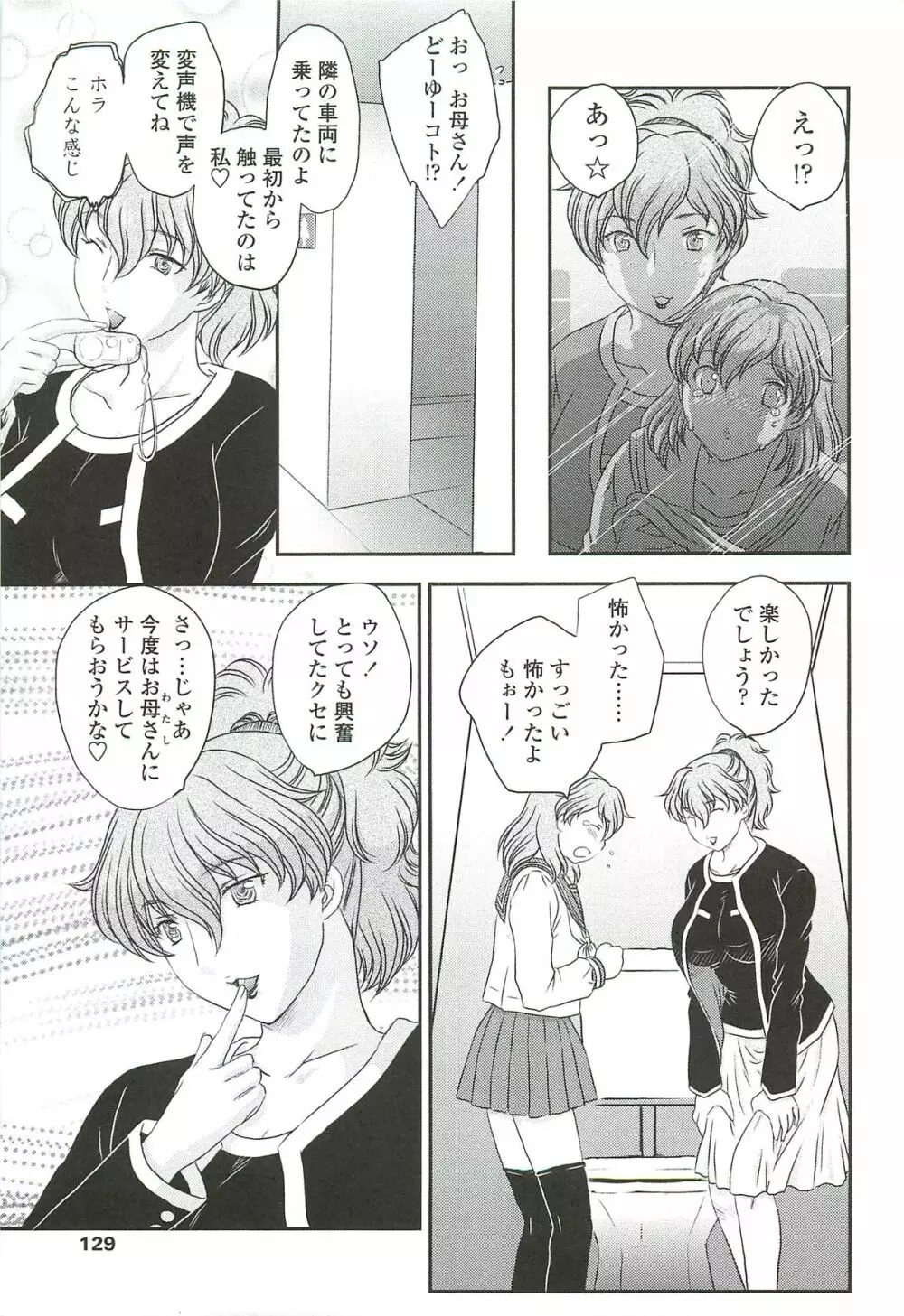 ママに射精しちゃダメぇ~! Page.127