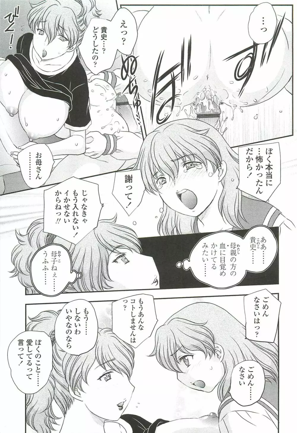 ママに射精しちゃダメぇ~! Page.131