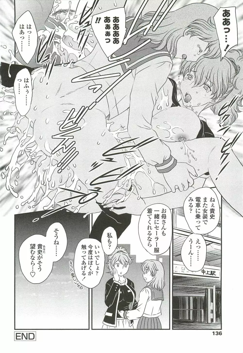 ママに射精しちゃダメぇ~! Page.134