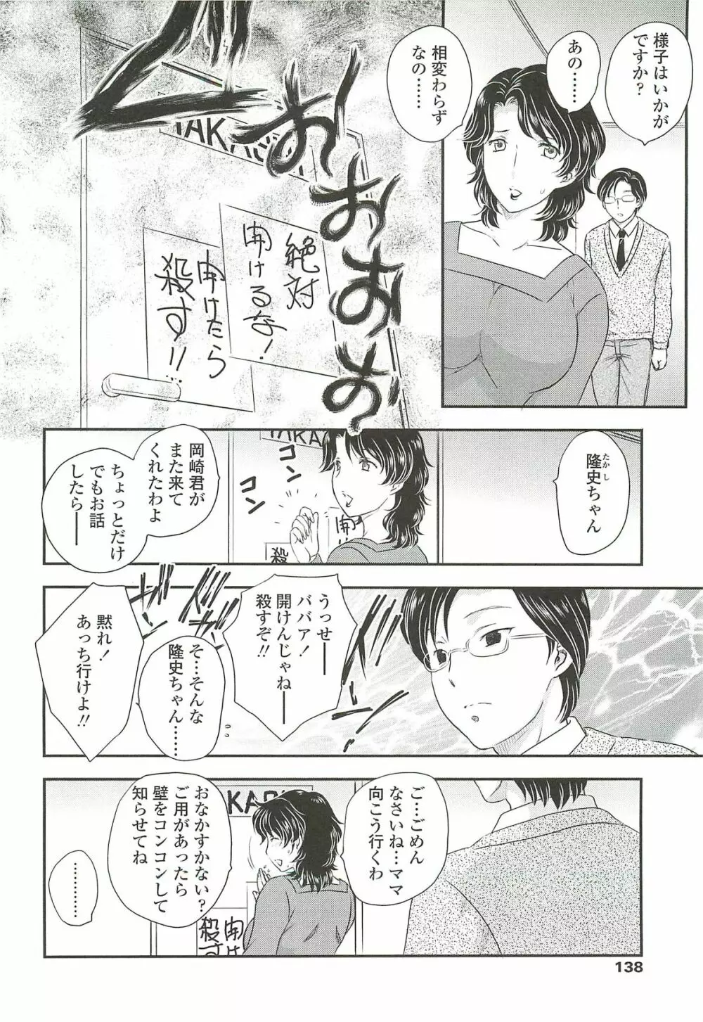 ママに射精しちゃダメぇ~! Page.136