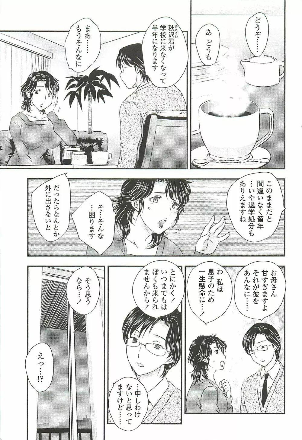 ママに射精しちゃダメぇ~! Page.137