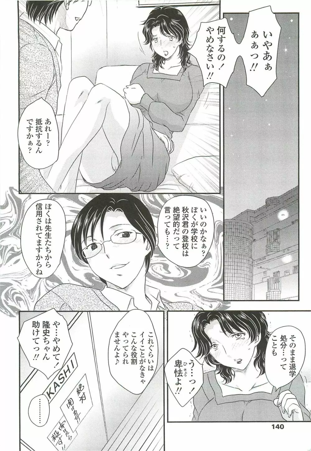 ママに射精しちゃダメぇ~! Page.138