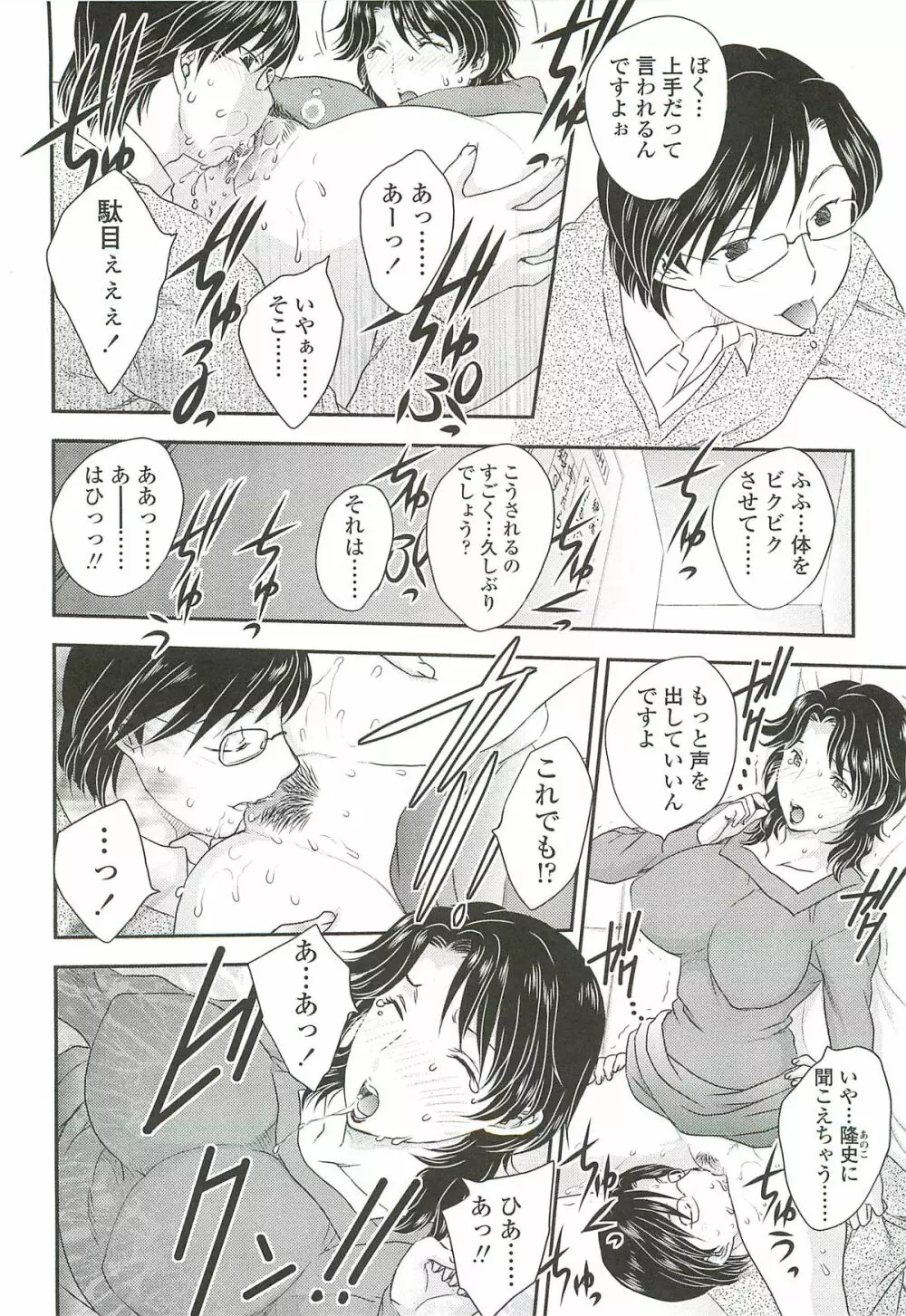 ママに射精しちゃダメぇ~! Page.140