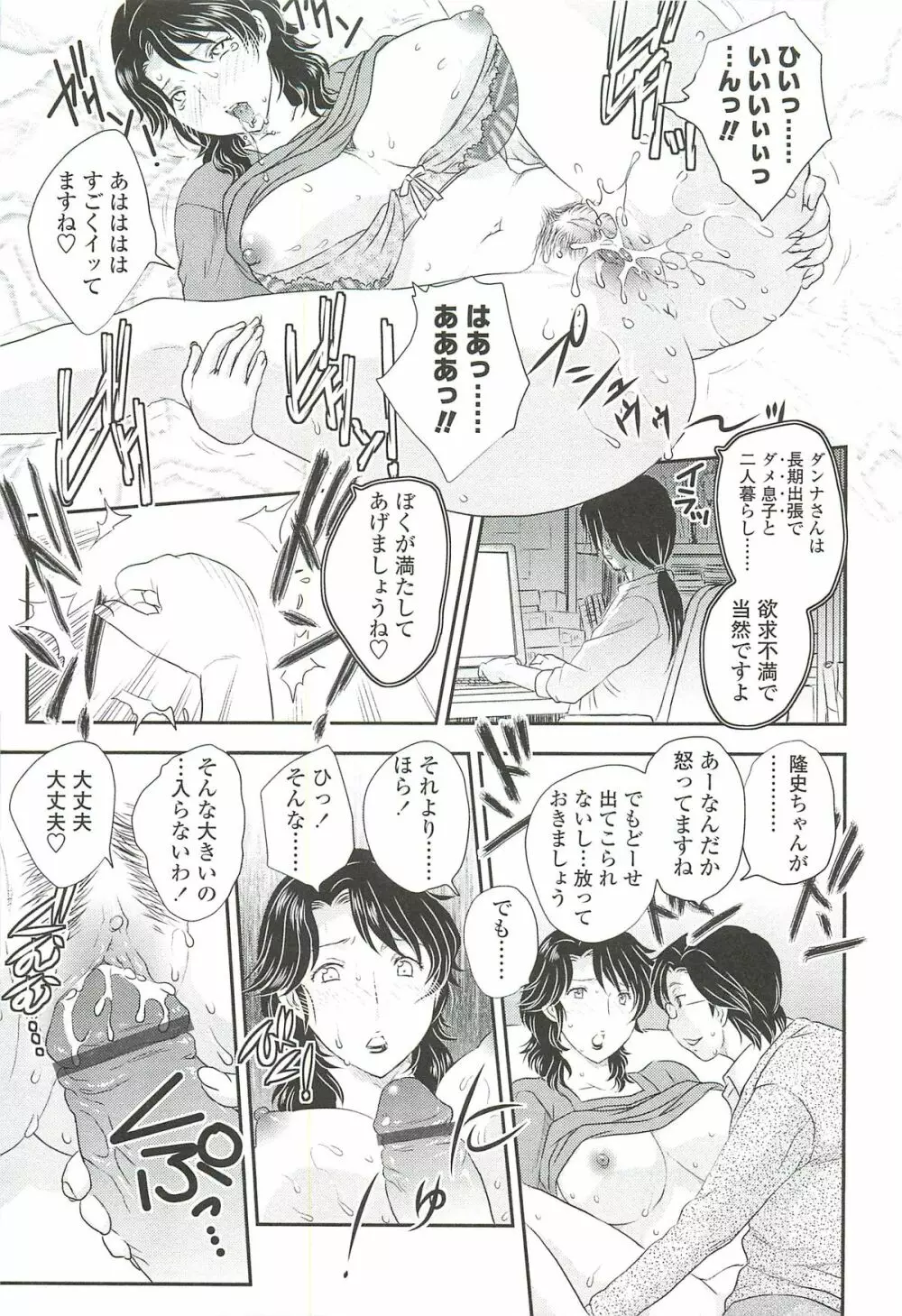 ママに射精しちゃダメぇ~! Page.141