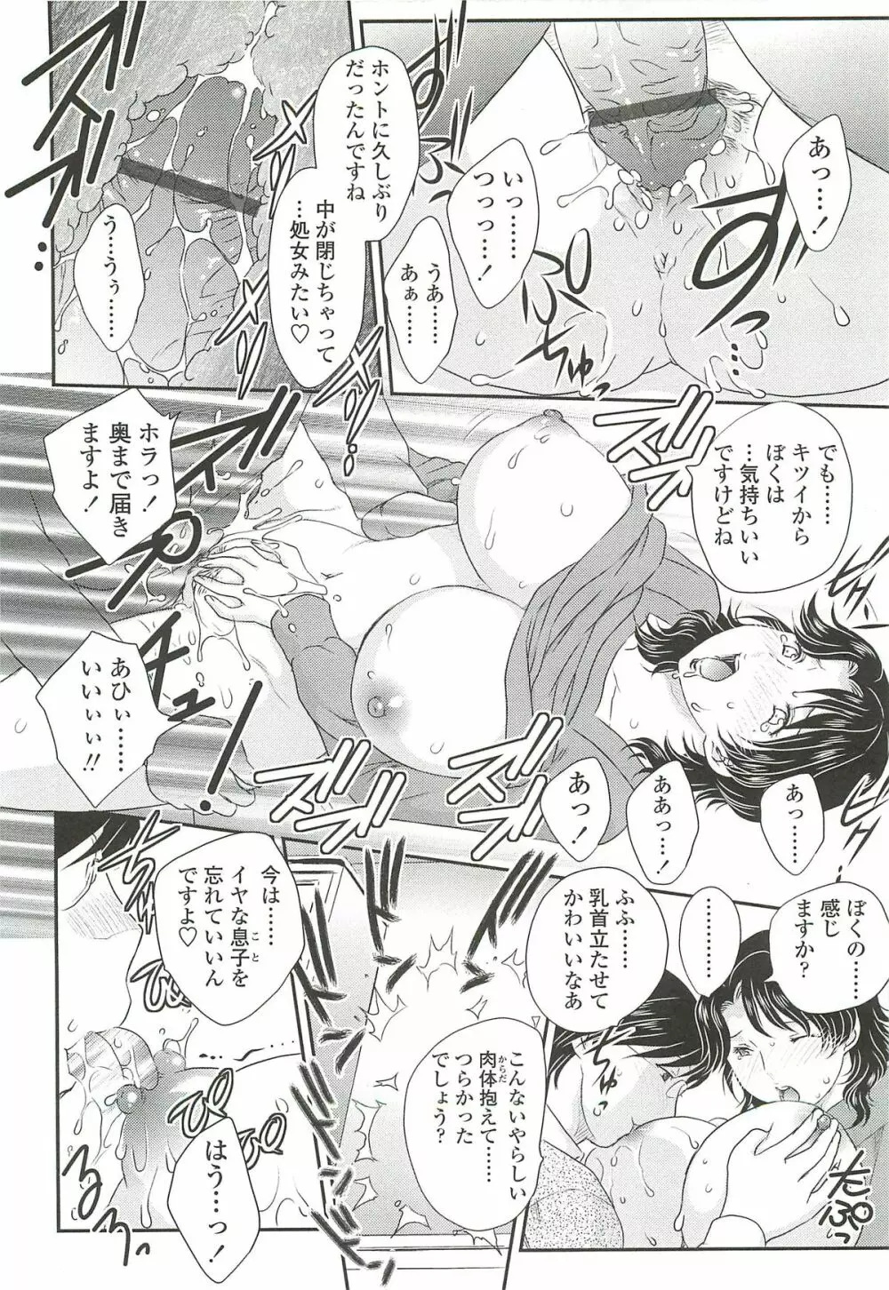 ママに射精しちゃダメぇ~! Page.142