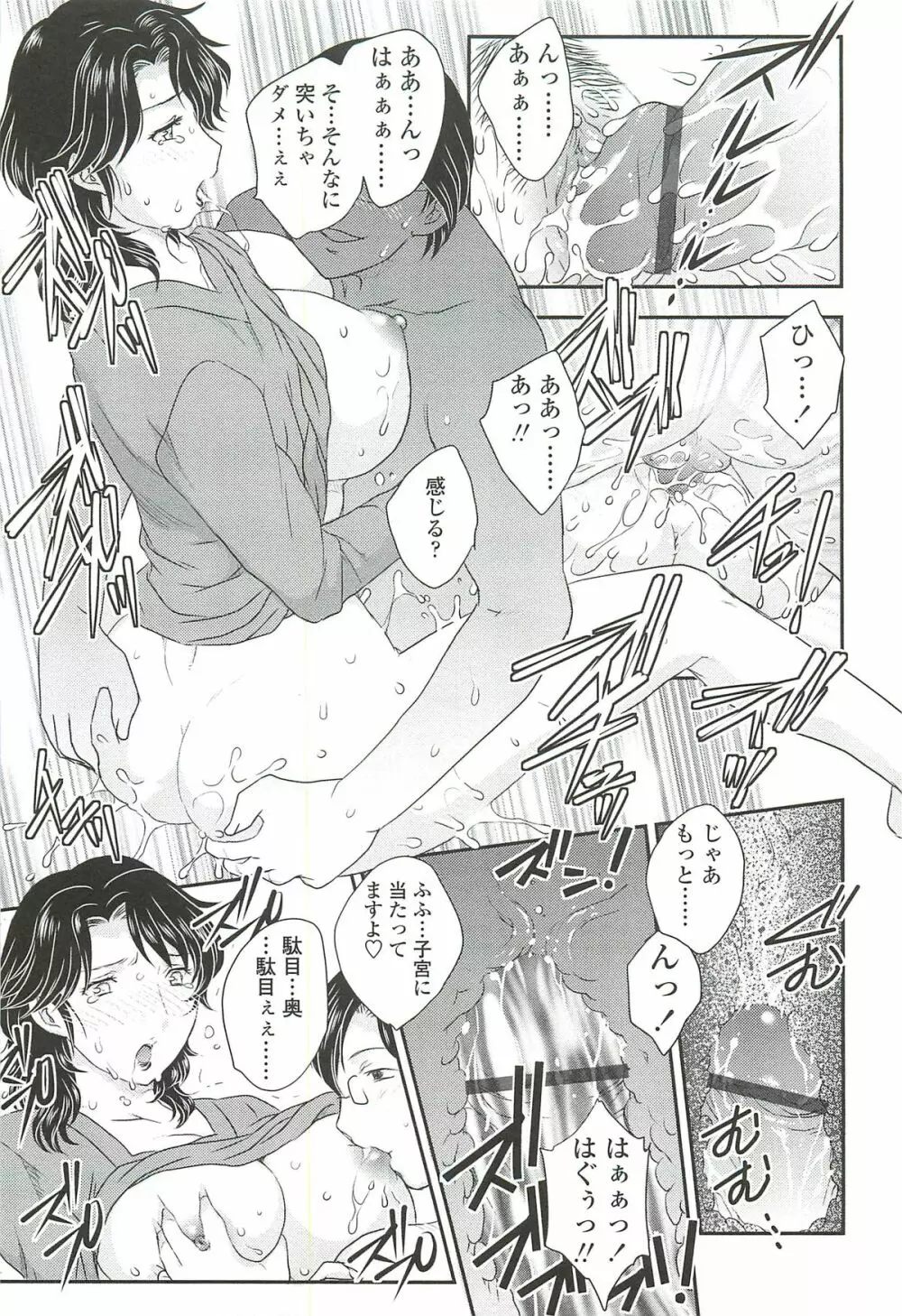 ママに射精しちゃダメぇ~! Page.143