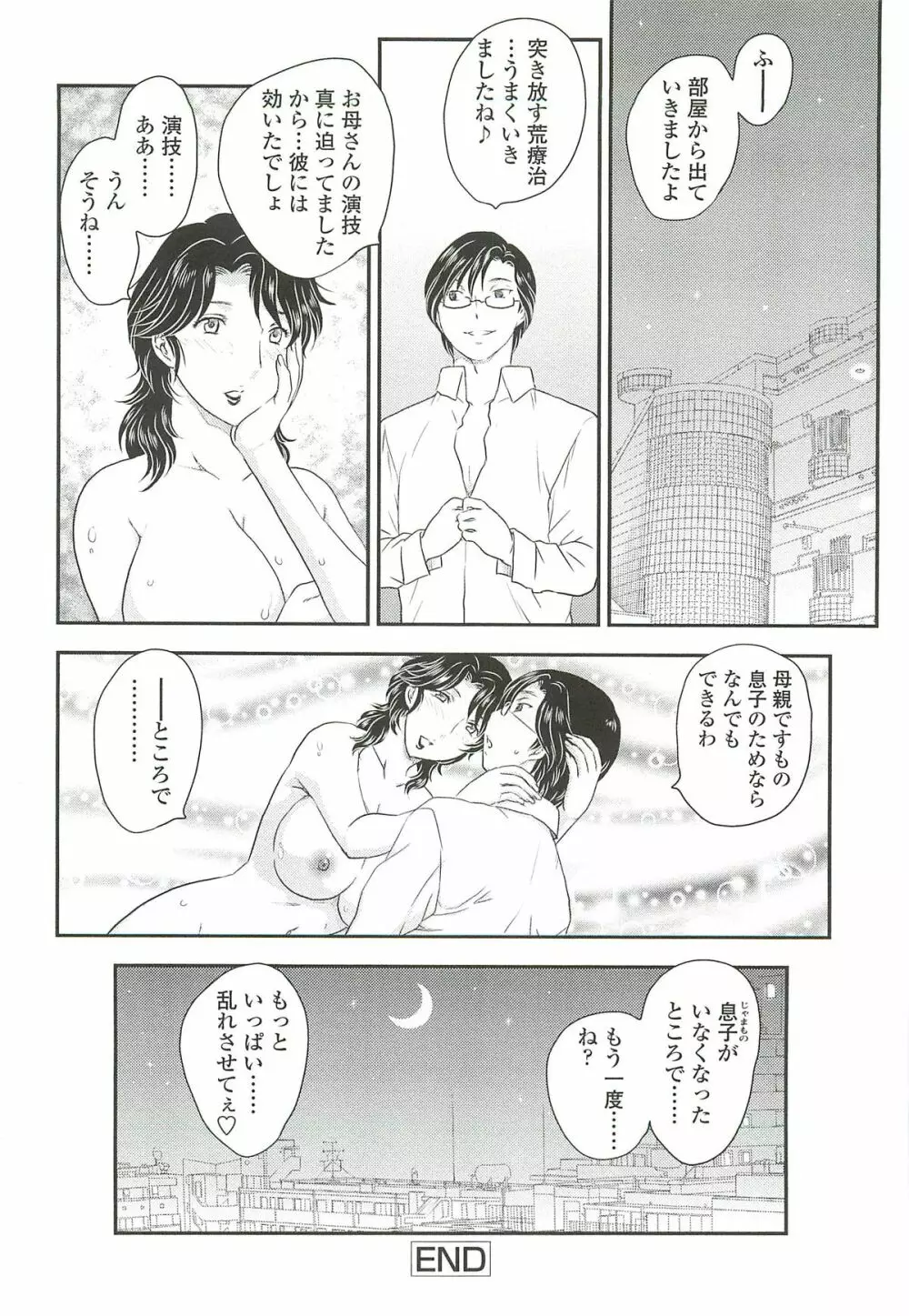 ママに射精しちゃダメぇ~! Page.150