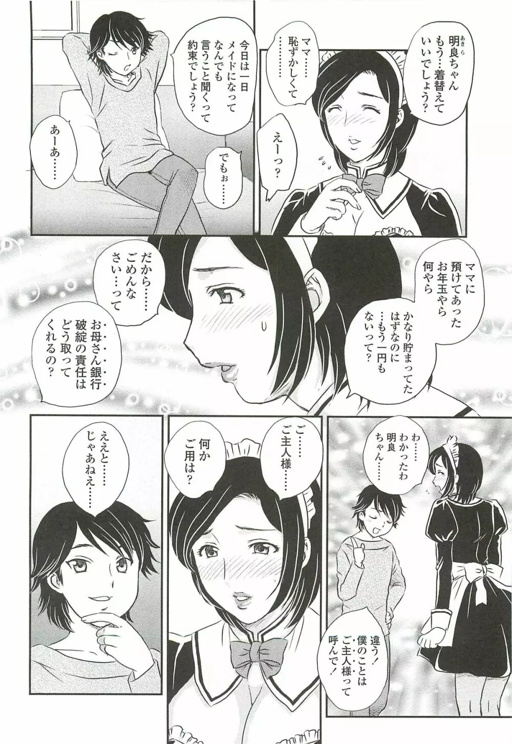 ママに射精しちゃダメぇ~! Page.152