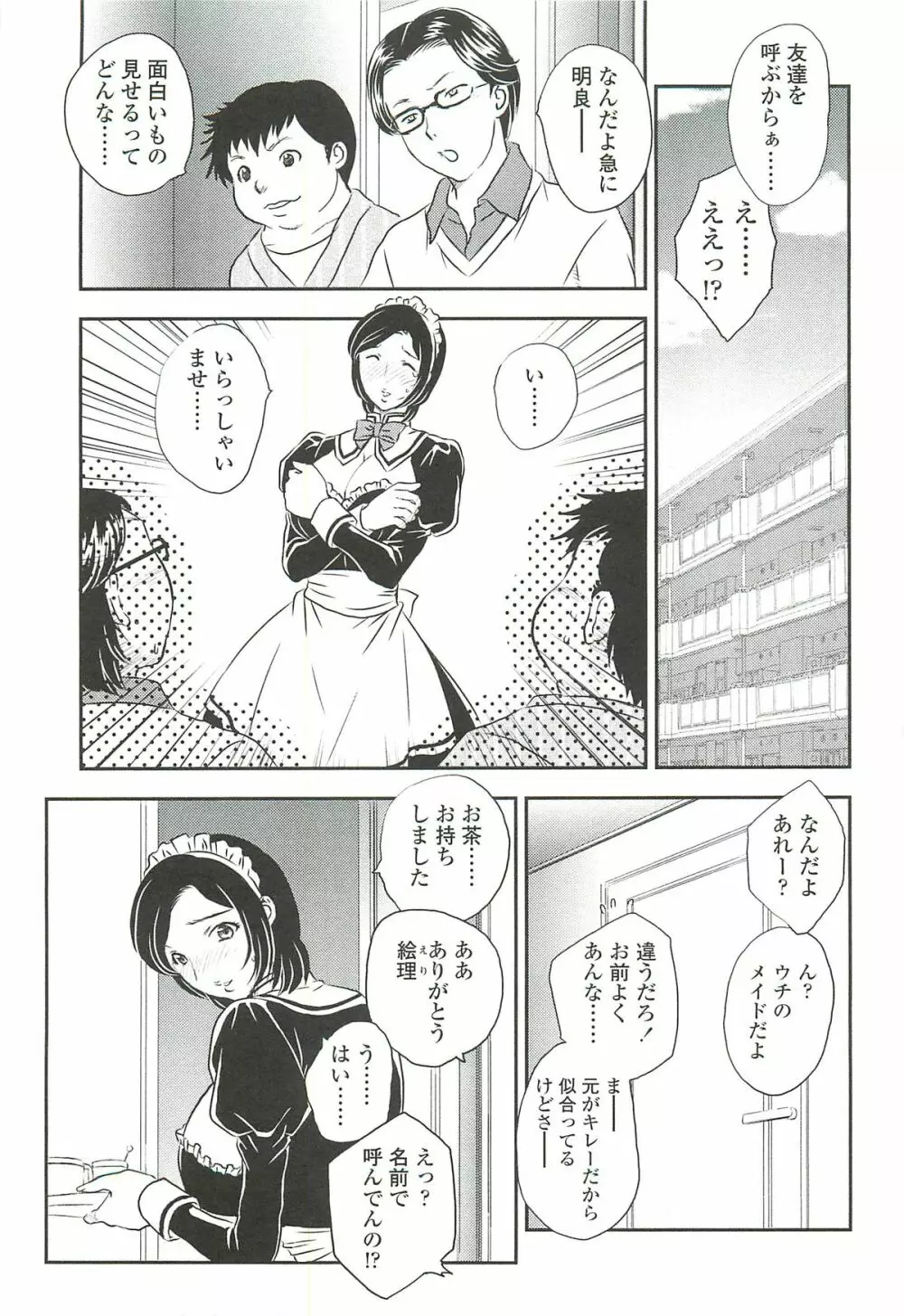 ママに射精しちゃダメぇ~! Page.153
