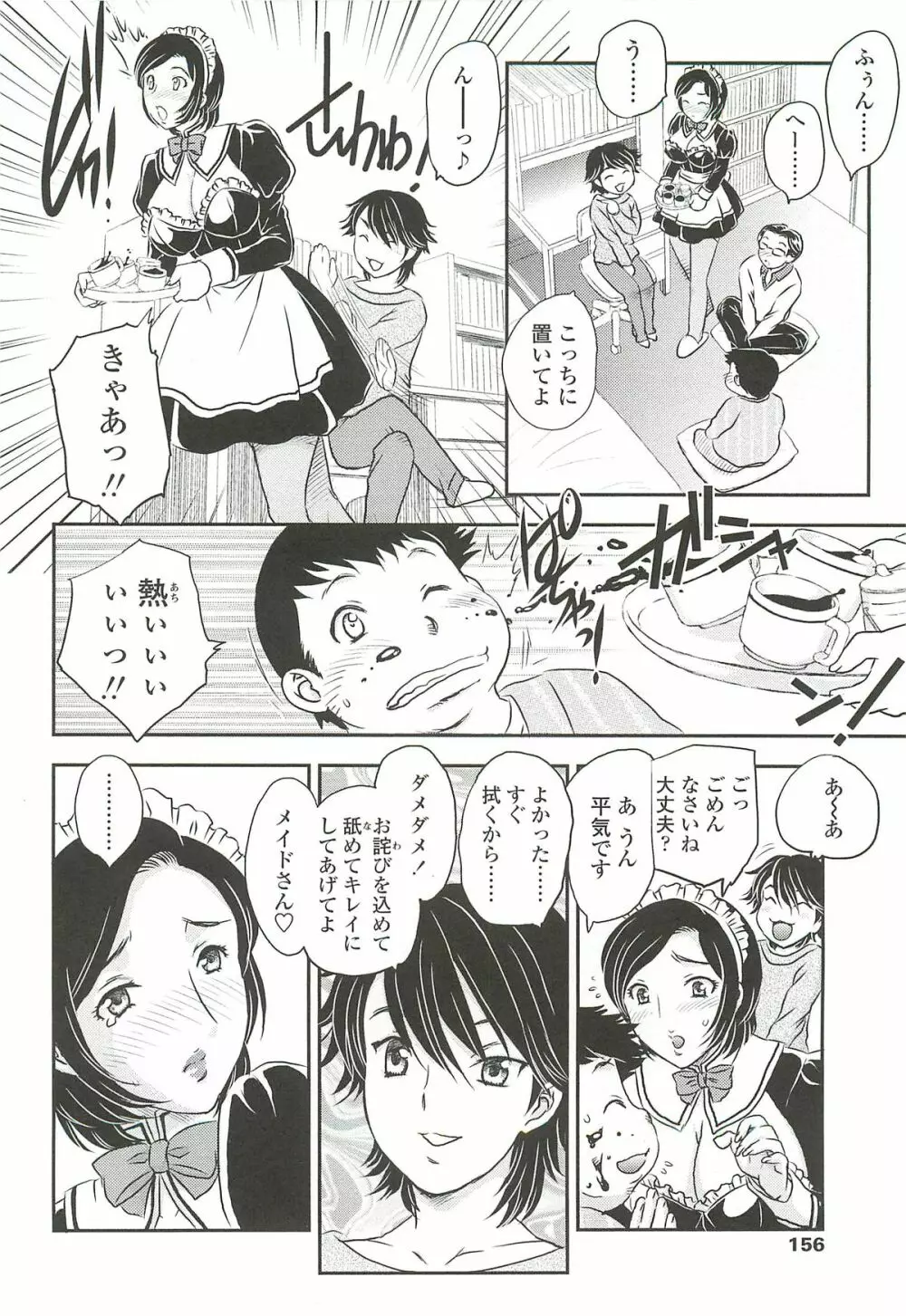 ママに射精しちゃダメぇ~! Page.154