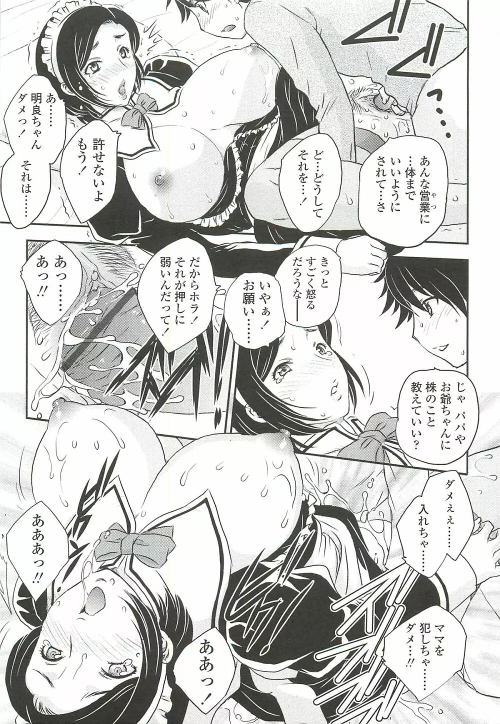 ママに射精しちゃダメぇ~! Page.159