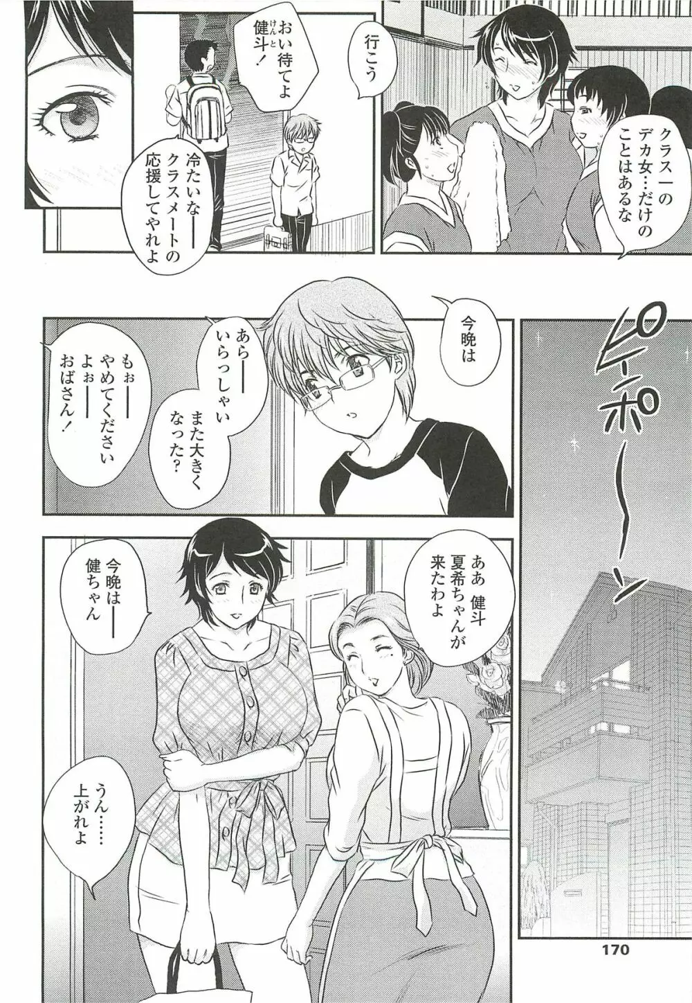 ママに射精しちゃダメぇ~! Page.168
