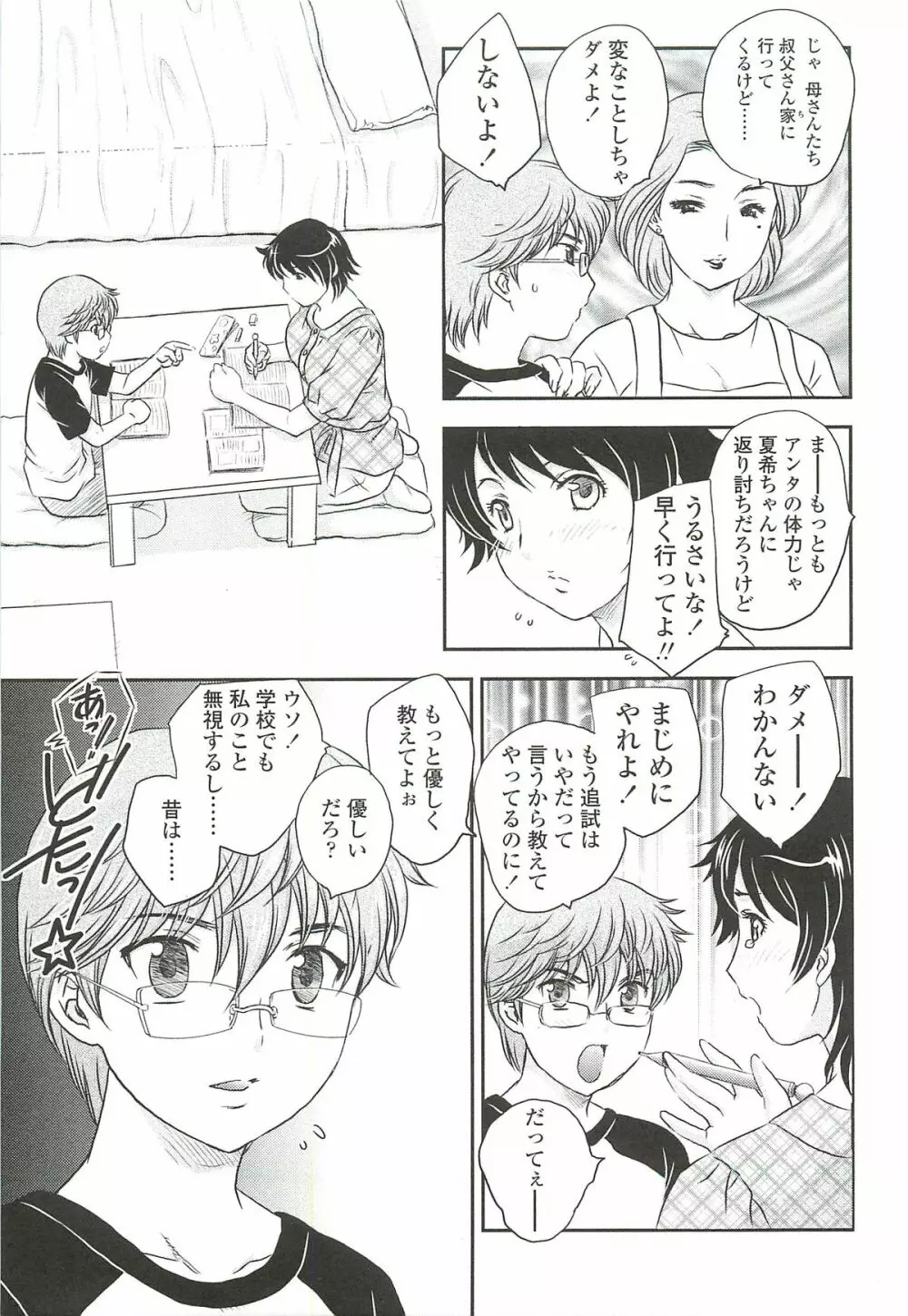 ママに射精しちゃダメぇ~! Page.169