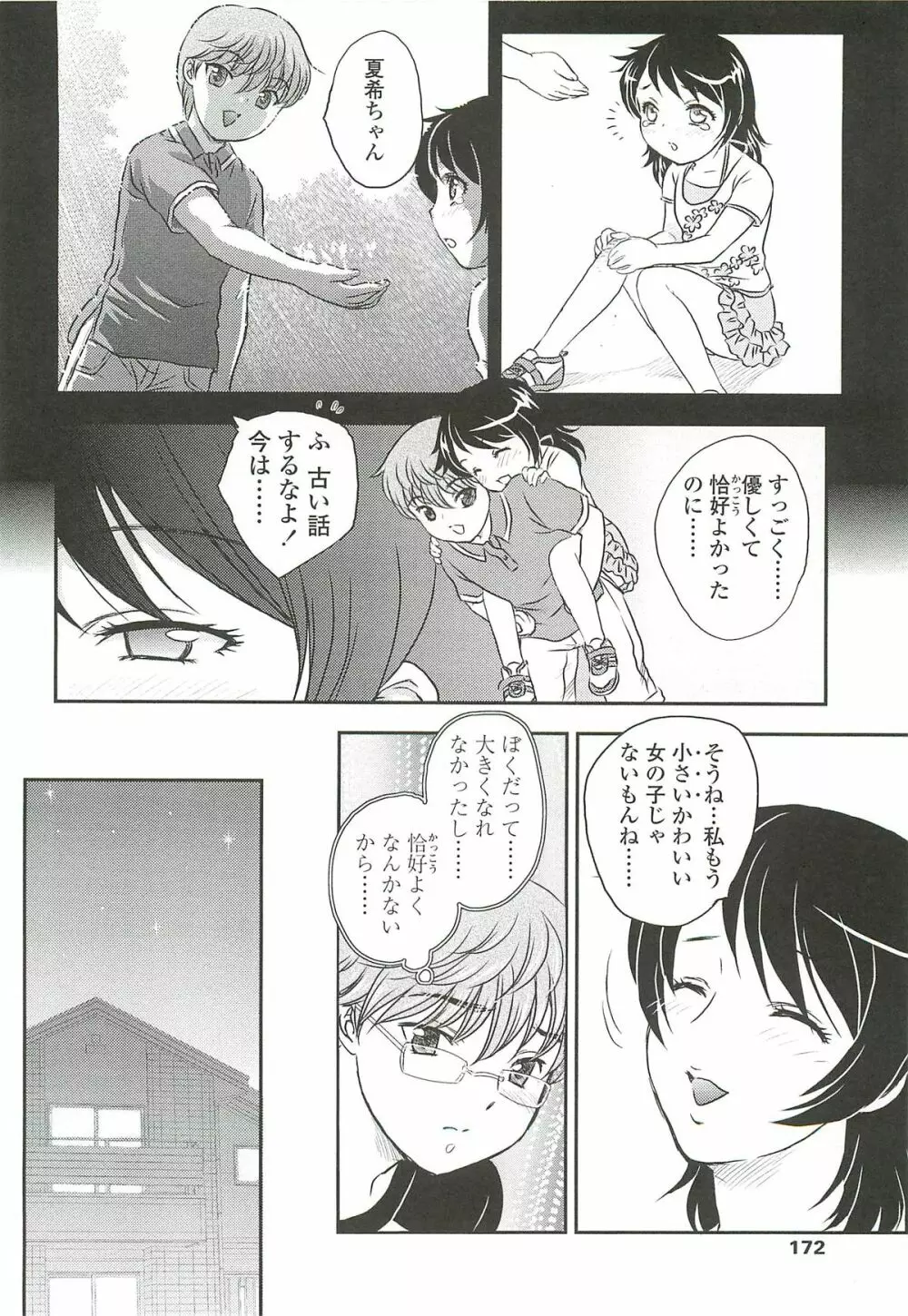 ママに射精しちゃダメぇ~! Page.170