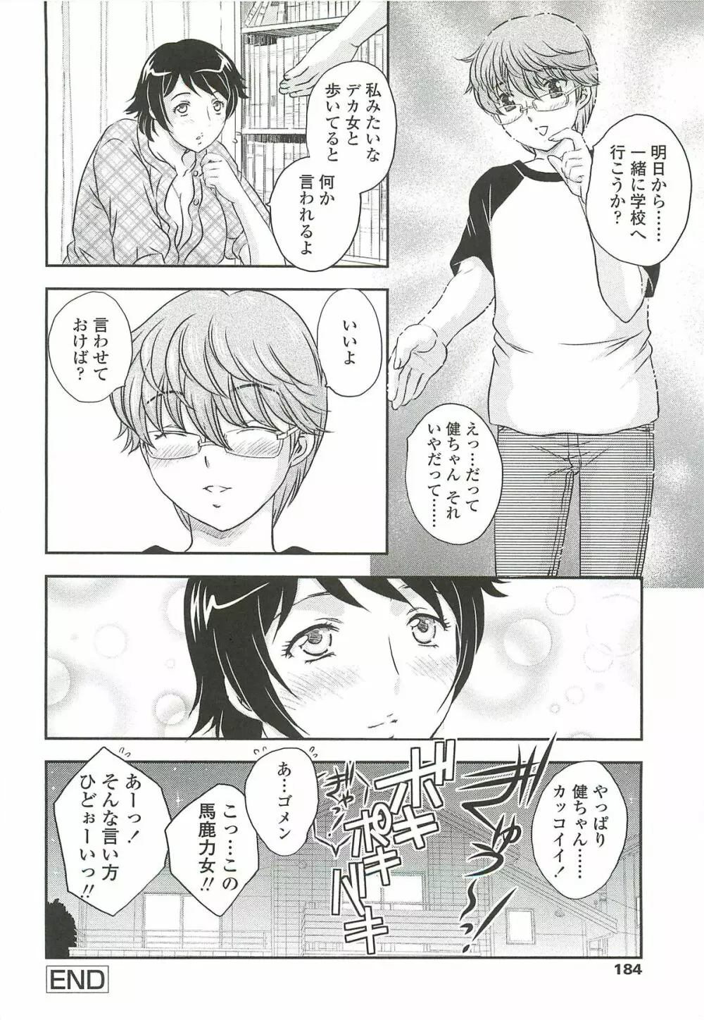 ママに射精しちゃダメぇ~! Page.182