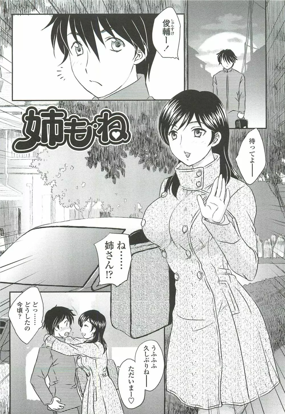 ママに射精しちゃダメぇ~! Page.183