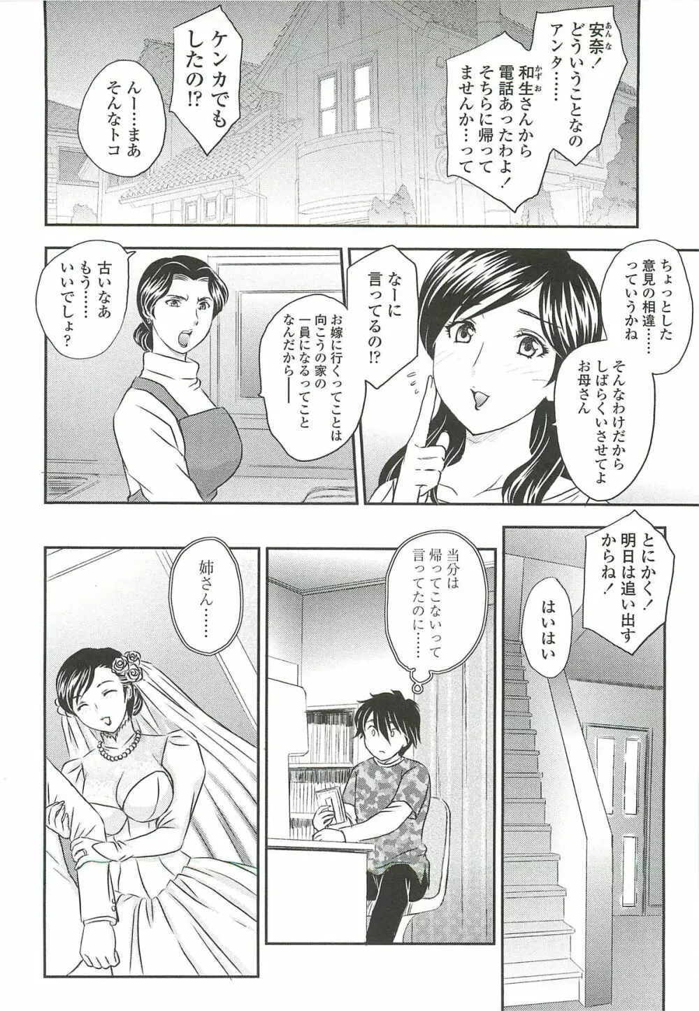 ママに射精しちゃダメぇ~! Page.184