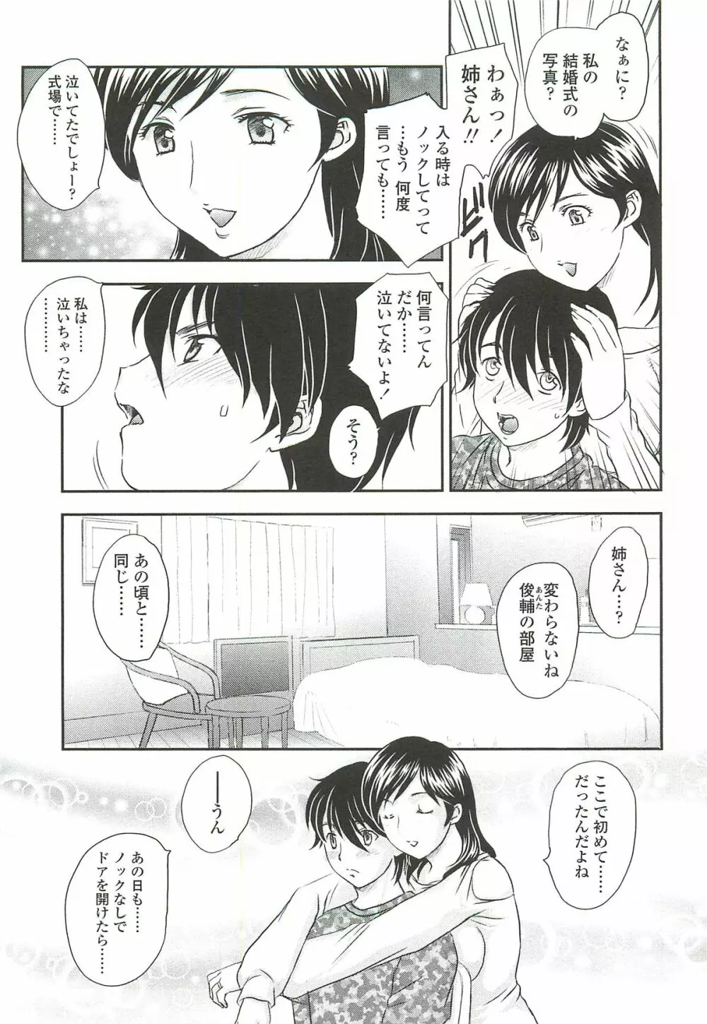 ママに射精しちゃダメぇ~! Page.185
