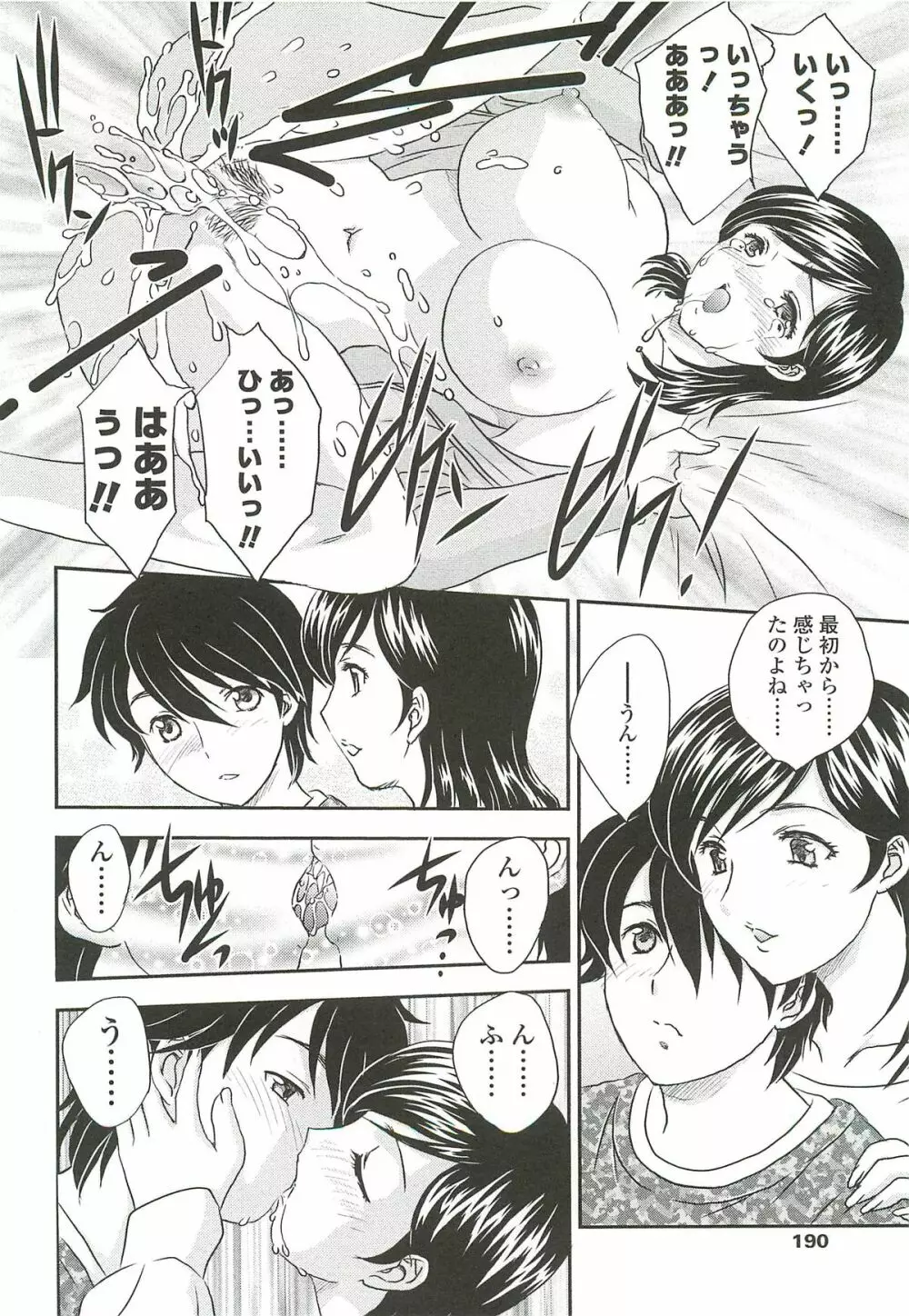 ママに射精しちゃダメぇ~! Page.188