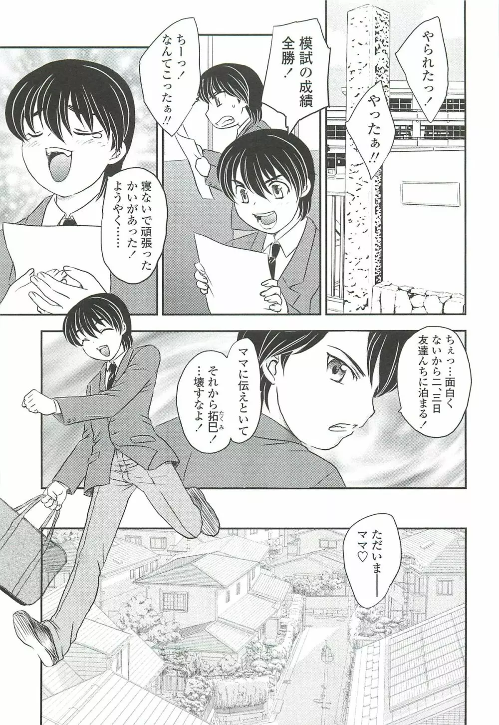 ママに射精しちゃダメぇ~! Page.19