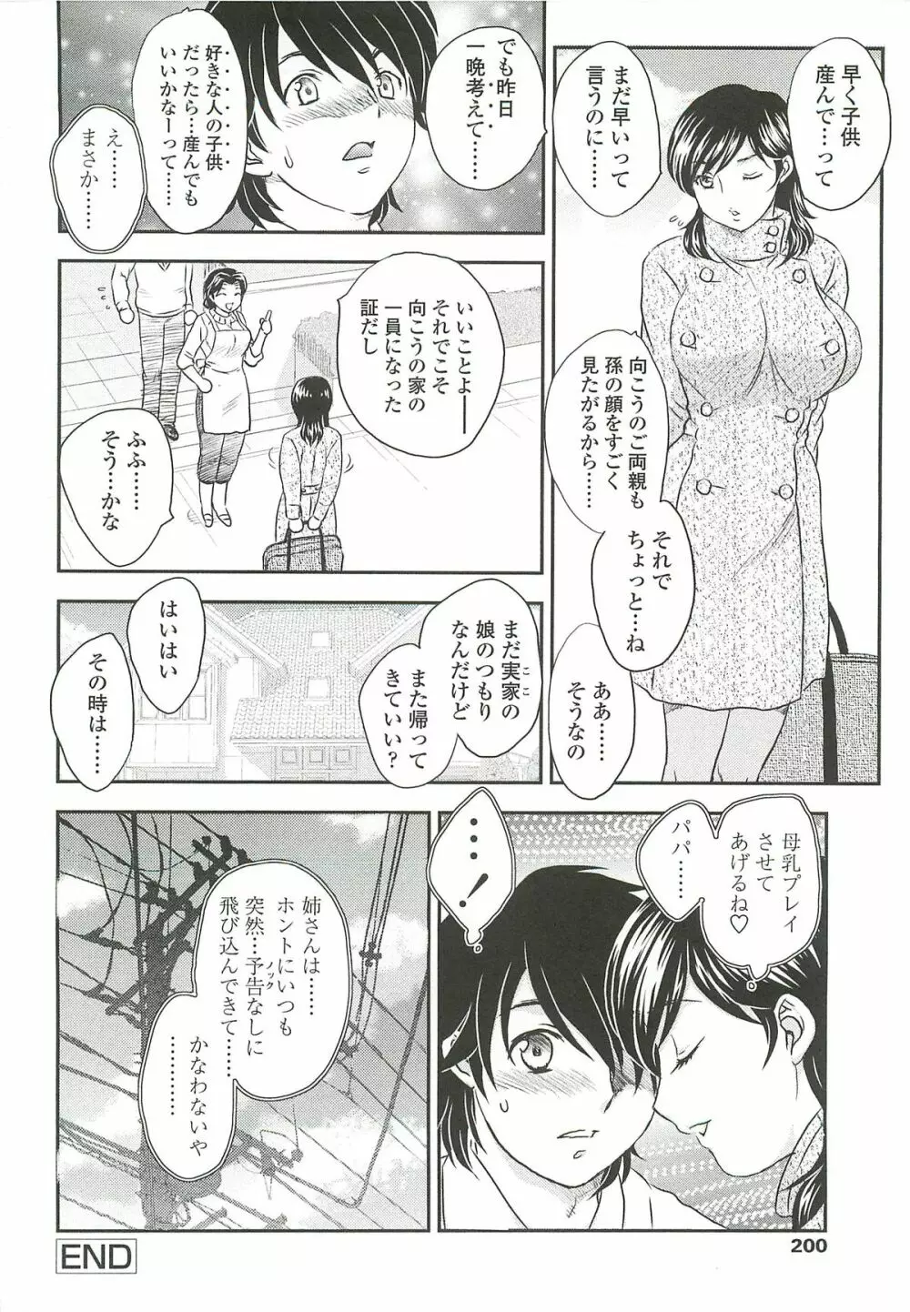 ママに射精しちゃダメぇ~! Page.198