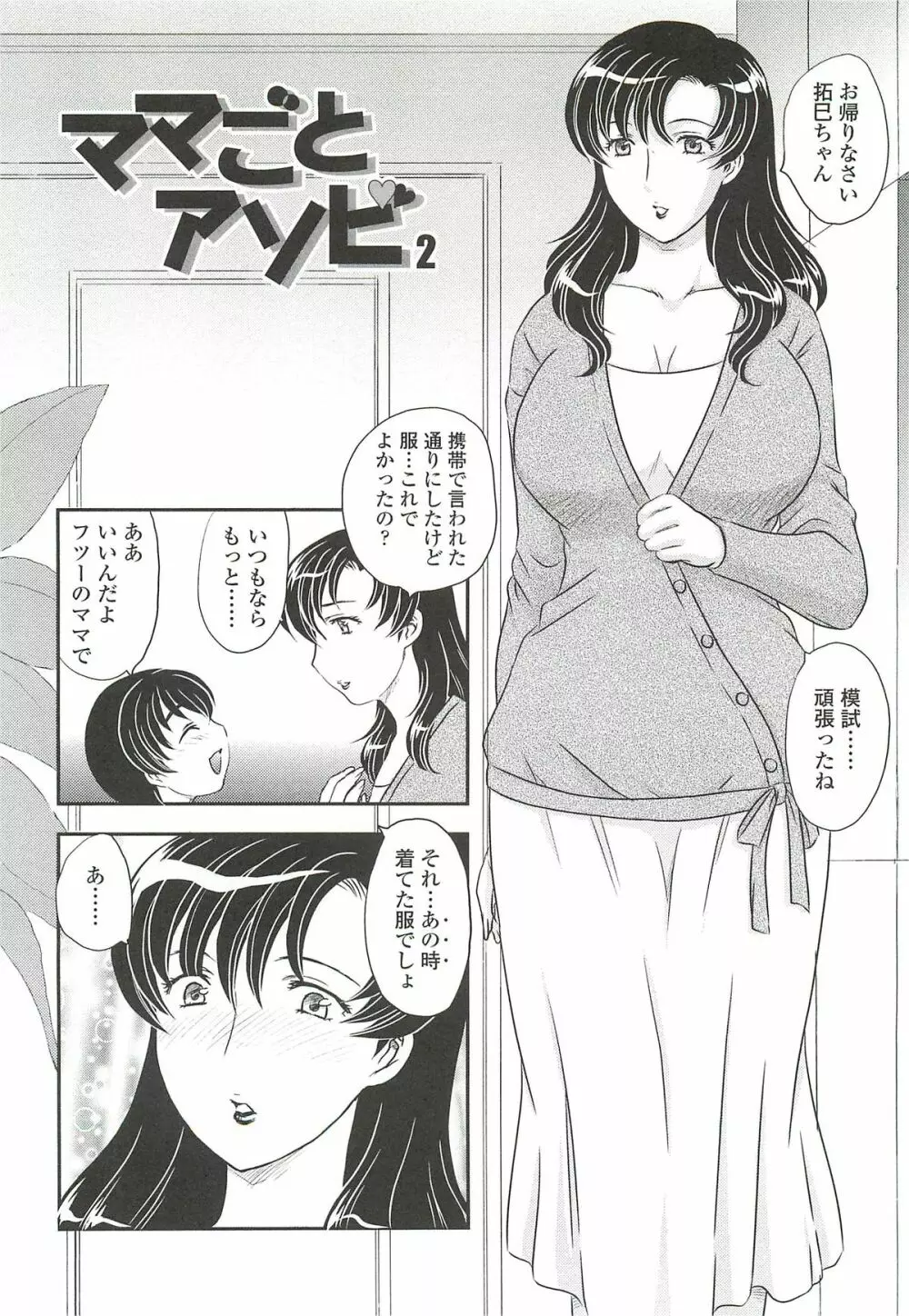 ママに射精しちゃダメぇ~! Page.20