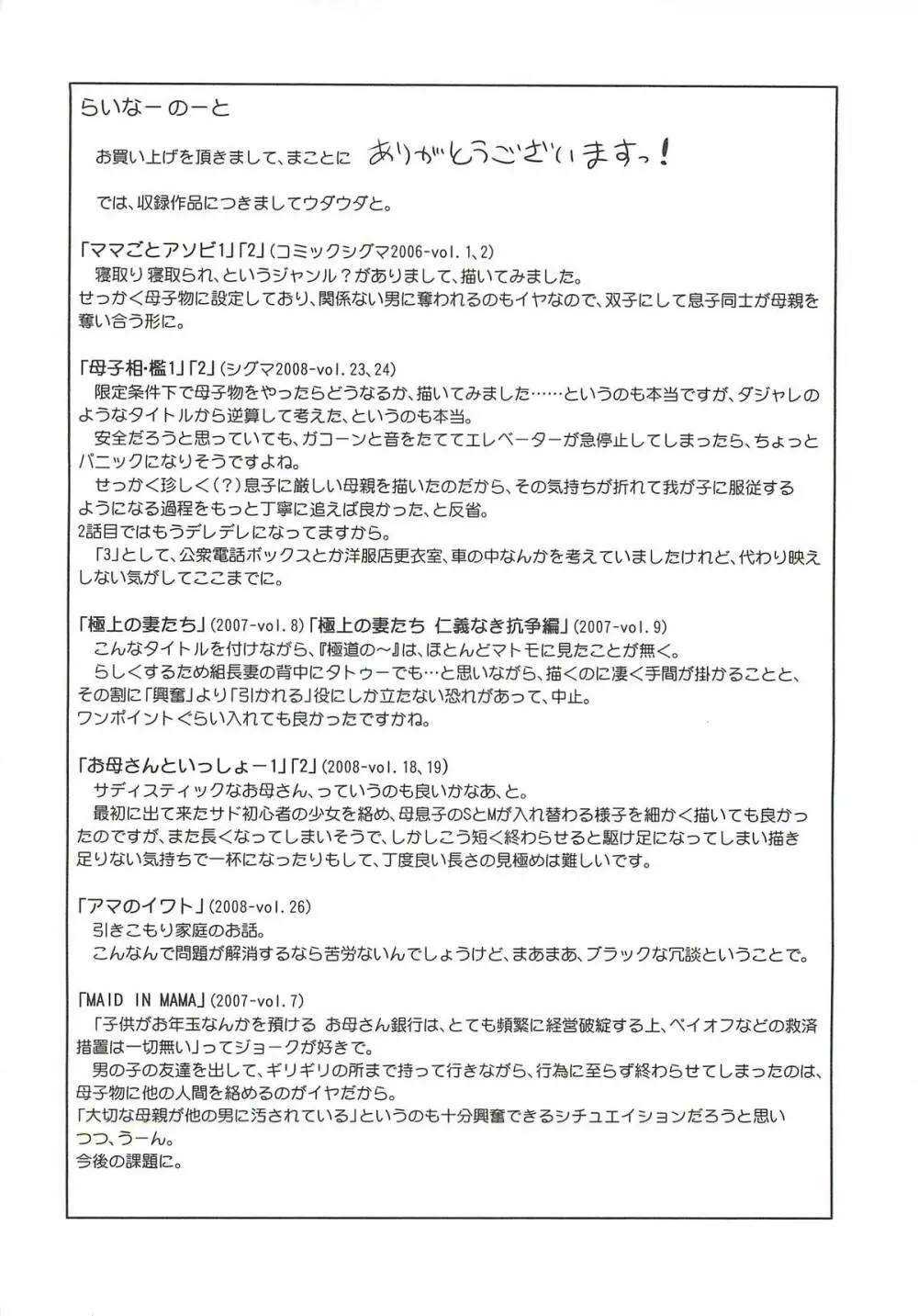 ママに射精しちゃダメぇ~! Page.200