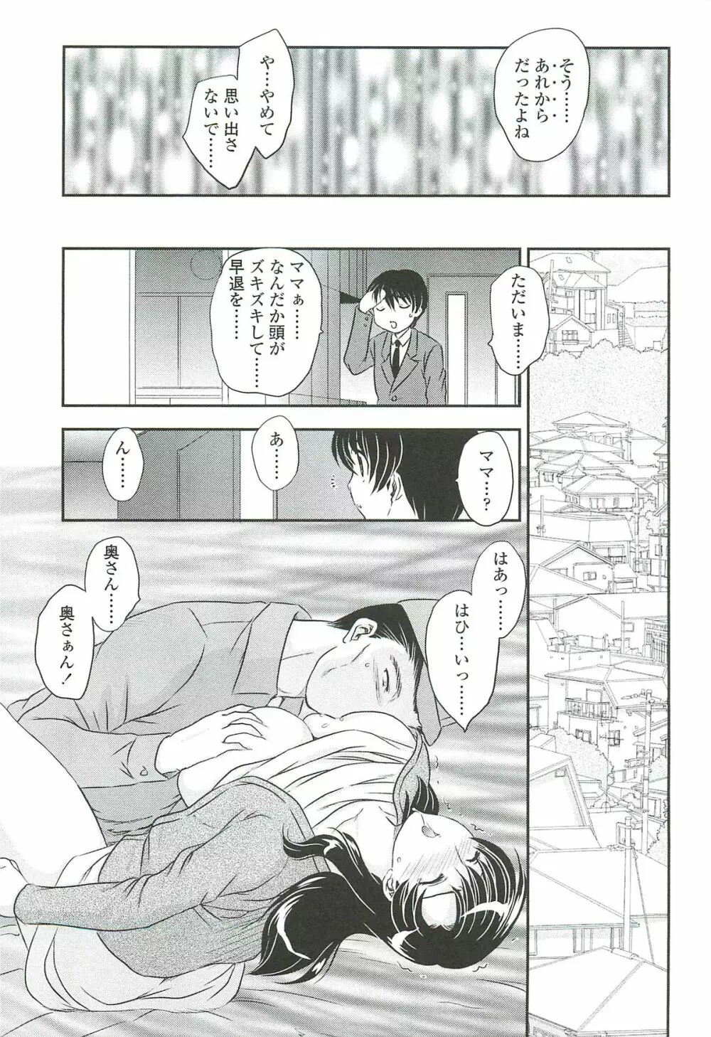 ママに射精しちゃダメぇ~! Page.21
