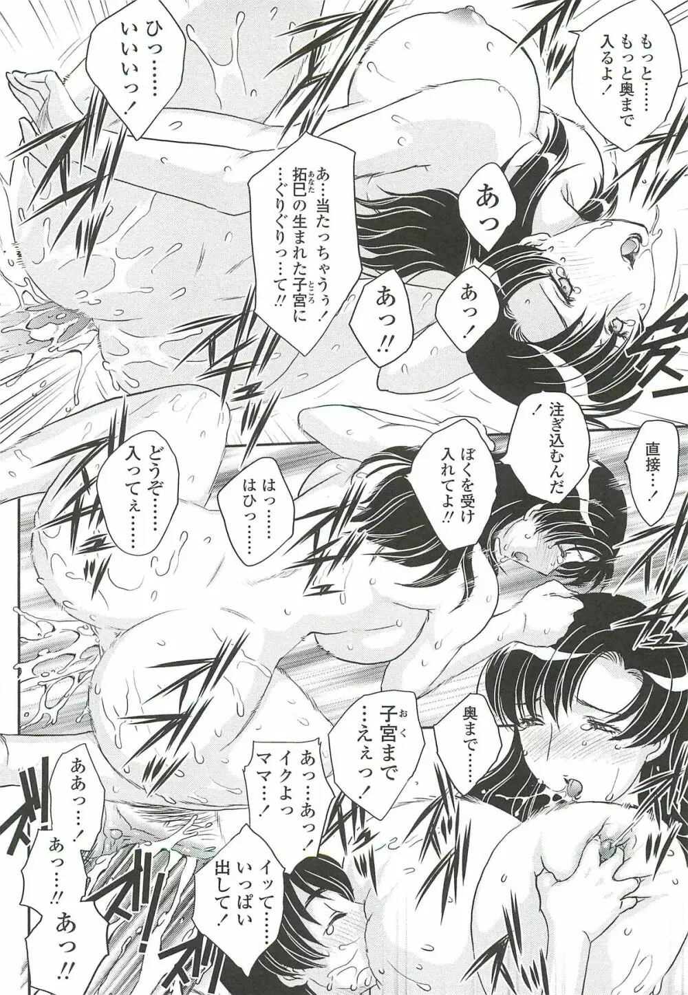 ママに射精しちゃダメぇ~! Page.32