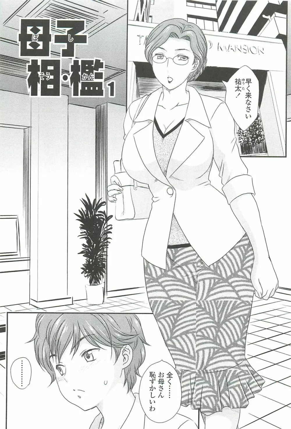 ママに射精しちゃダメぇ~! Page.35