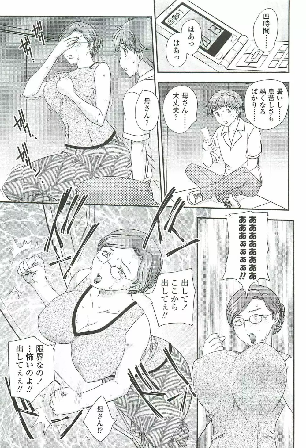 ママに射精しちゃダメぇ~! Page.39