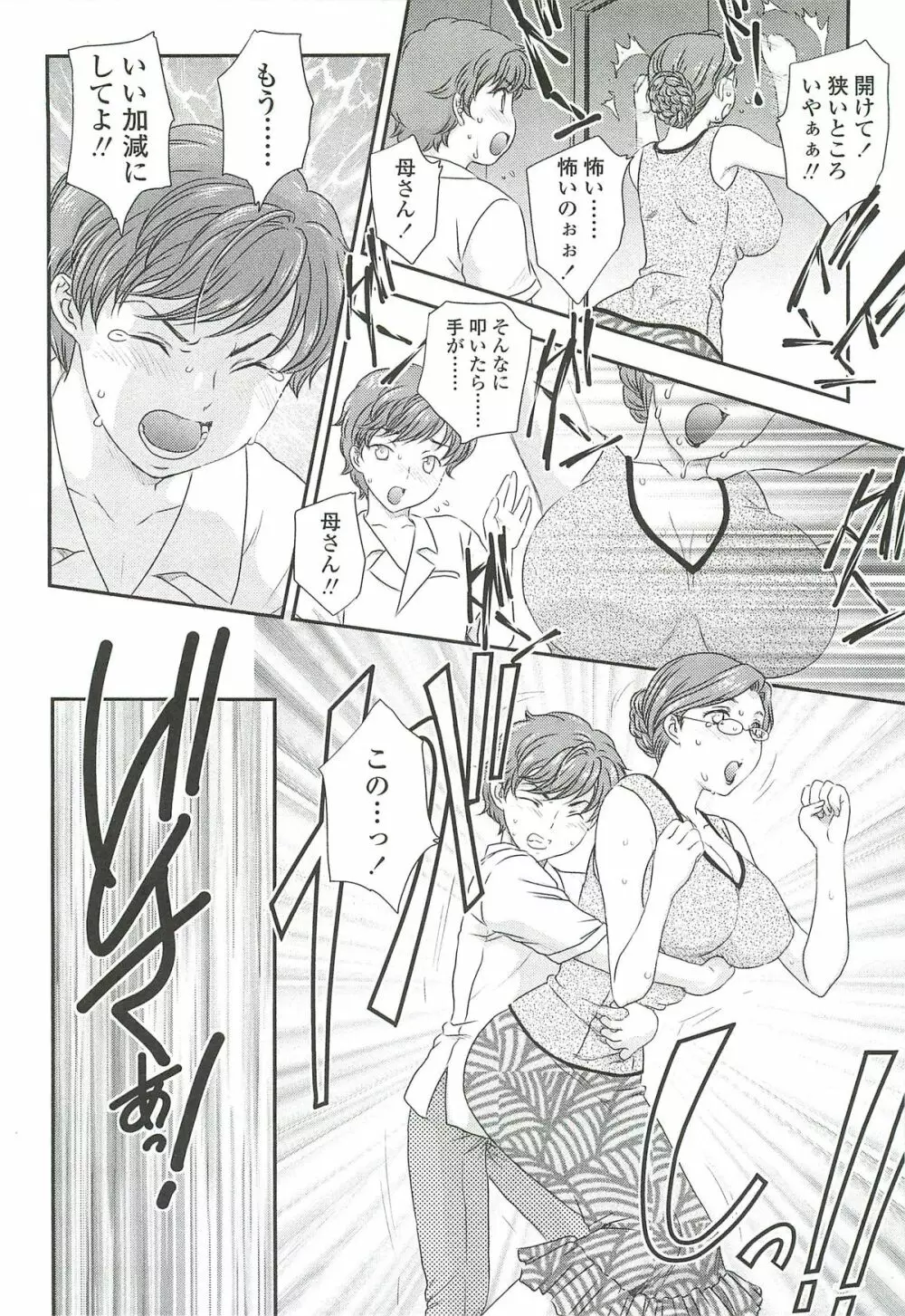 ママに射精しちゃダメぇ~! Page.40