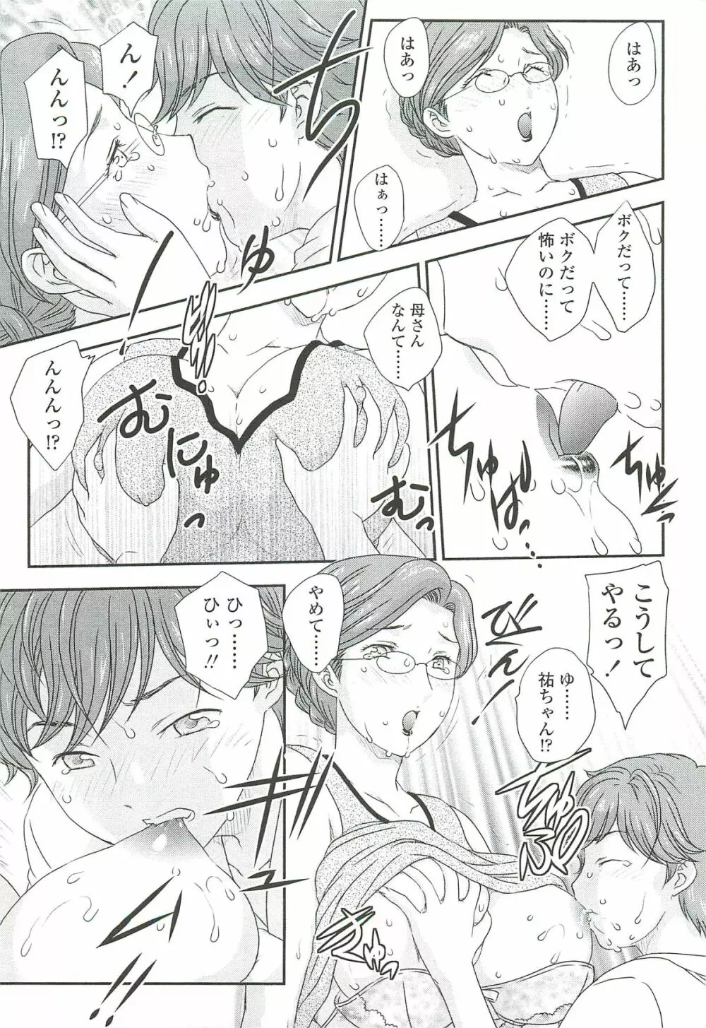 ママに射精しちゃダメぇ~! Page.41