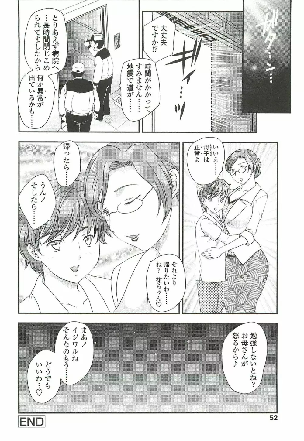 ママに射精しちゃダメぇ~! Page.50