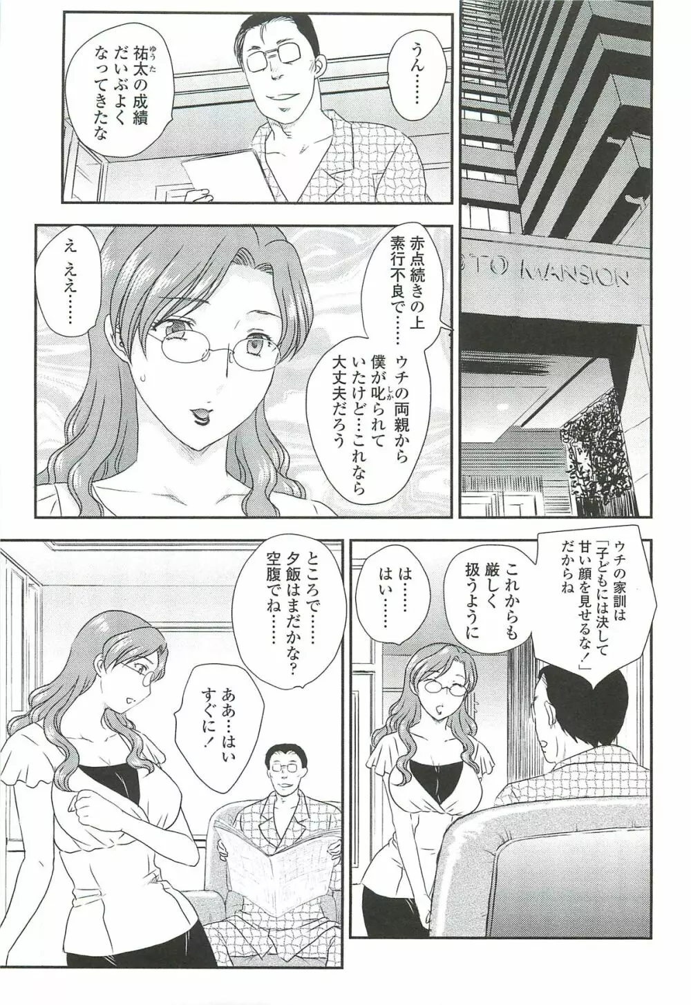 ママに射精しちゃダメぇ~! Page.51