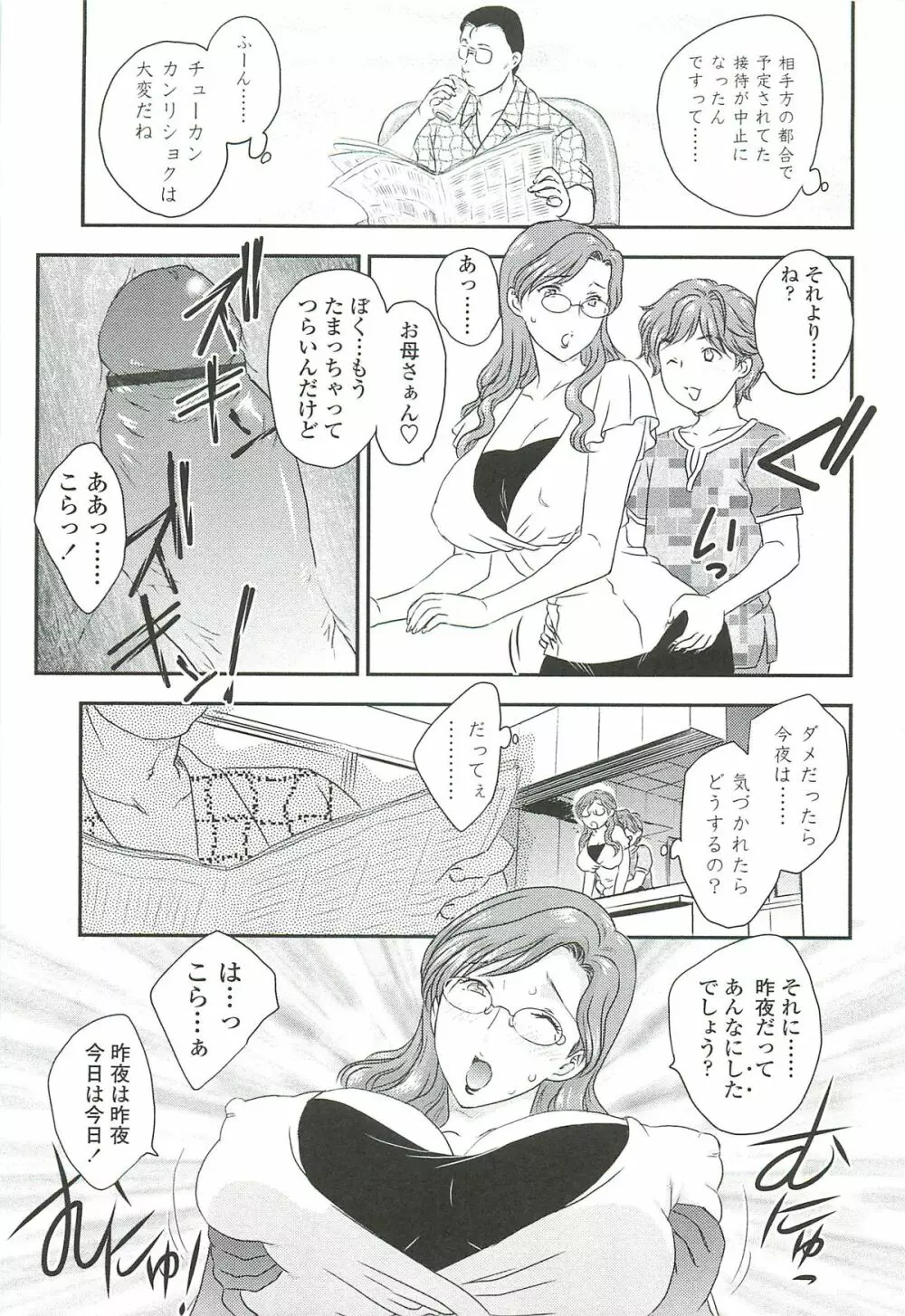ママに射精しちゃダメぇ~! Page.53