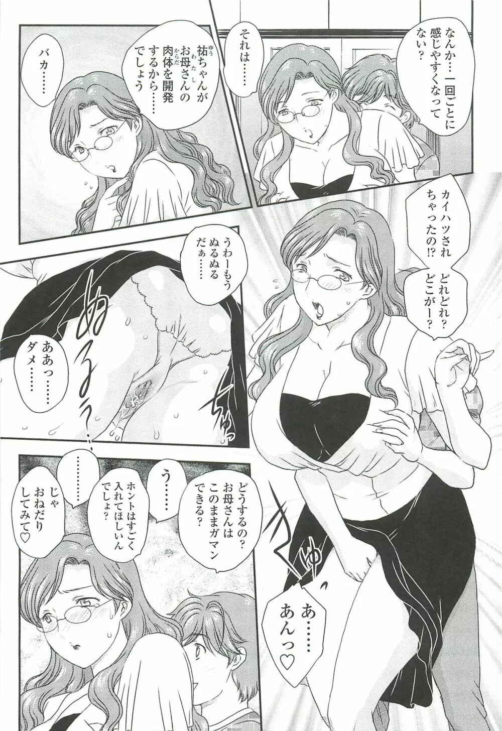 ママに射精しちゃダメぇ~! Page.55