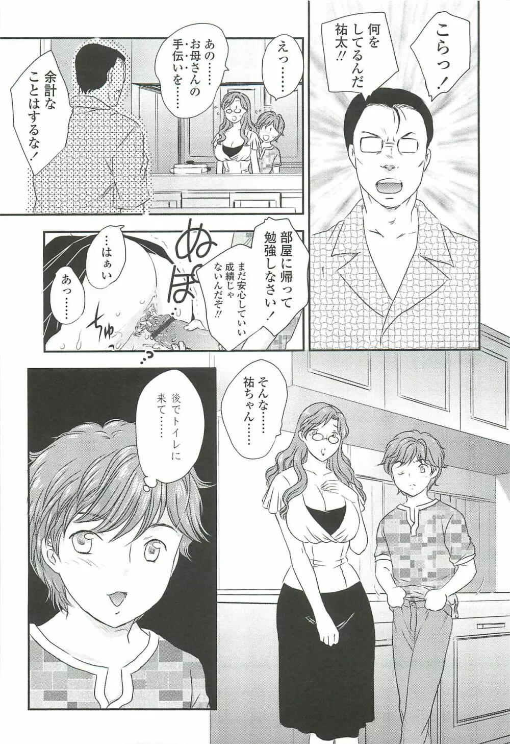 ママに射精しちゃダメぇ~! Page.59