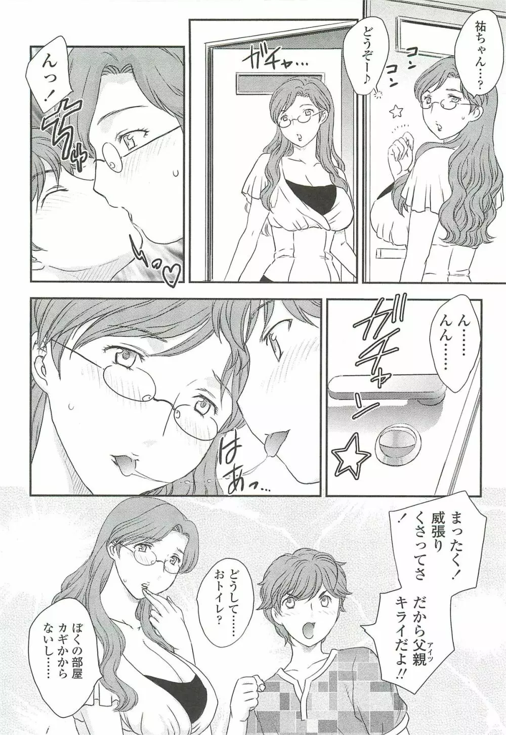 ママに射精しちゃダメぇ~! Page.60