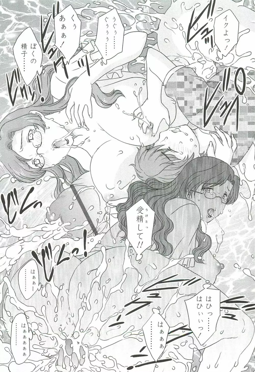 ママに射精しちゃダメぇ~! Page.65