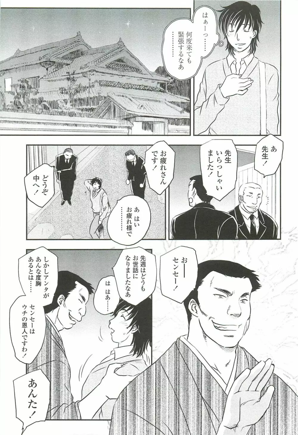 ママに射精しちゃダメぇ~! Page.67