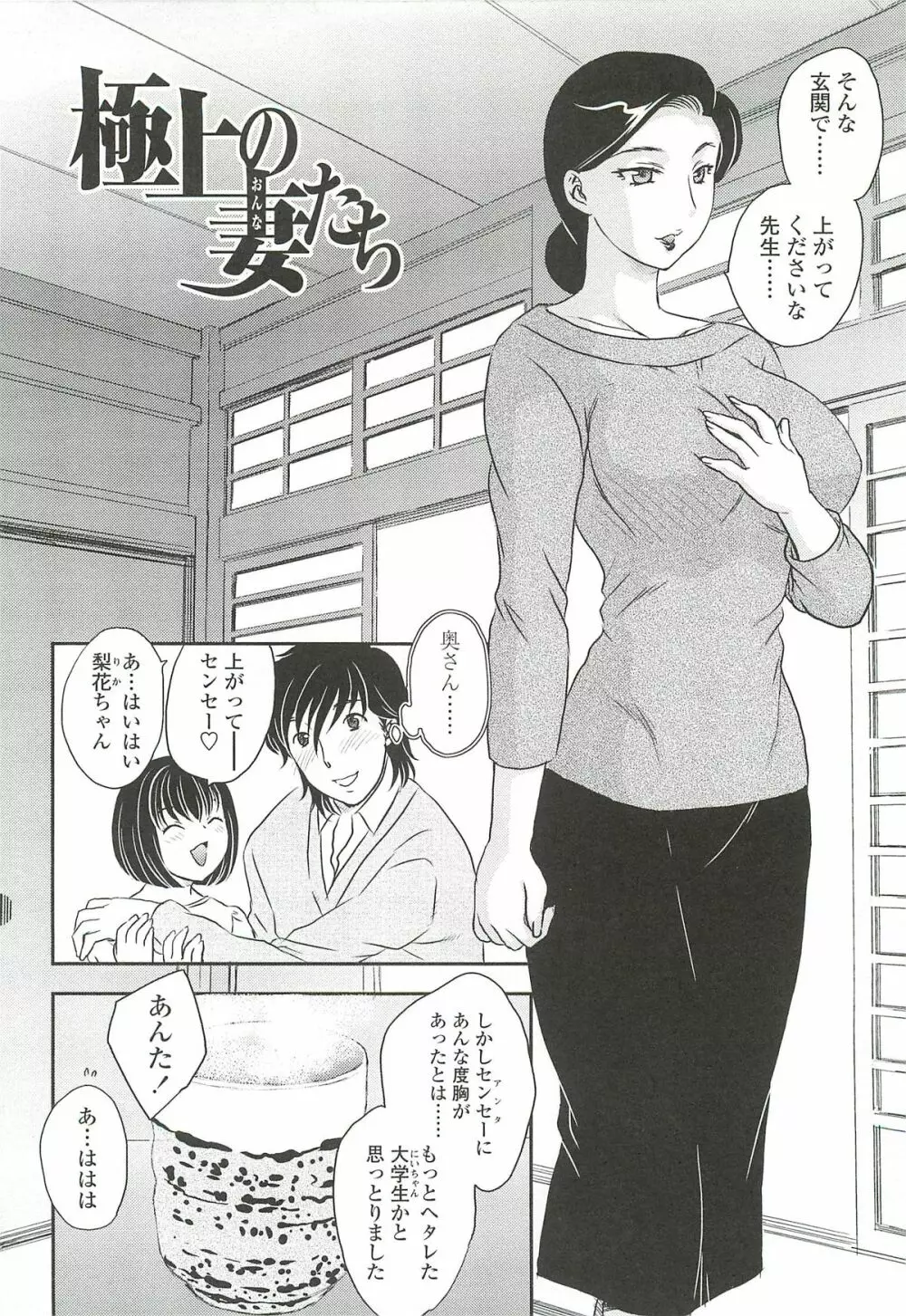 ママに射精しちゃダメぇ~! Page.68