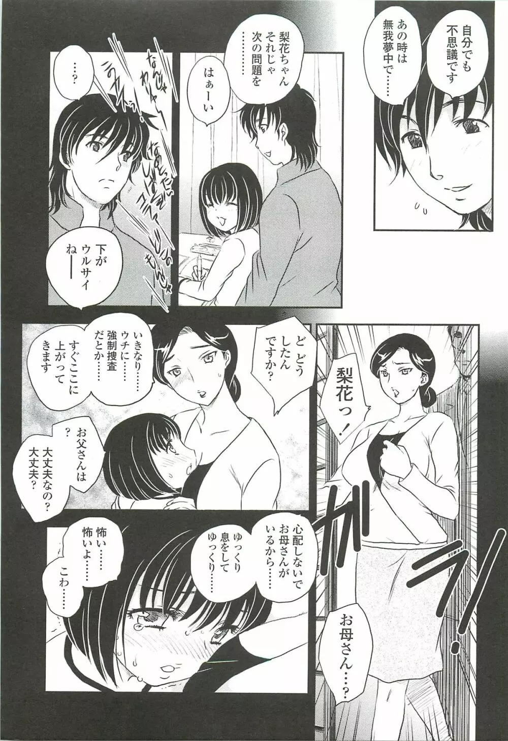 ママに射精しちゃダメぇ~! Page.69