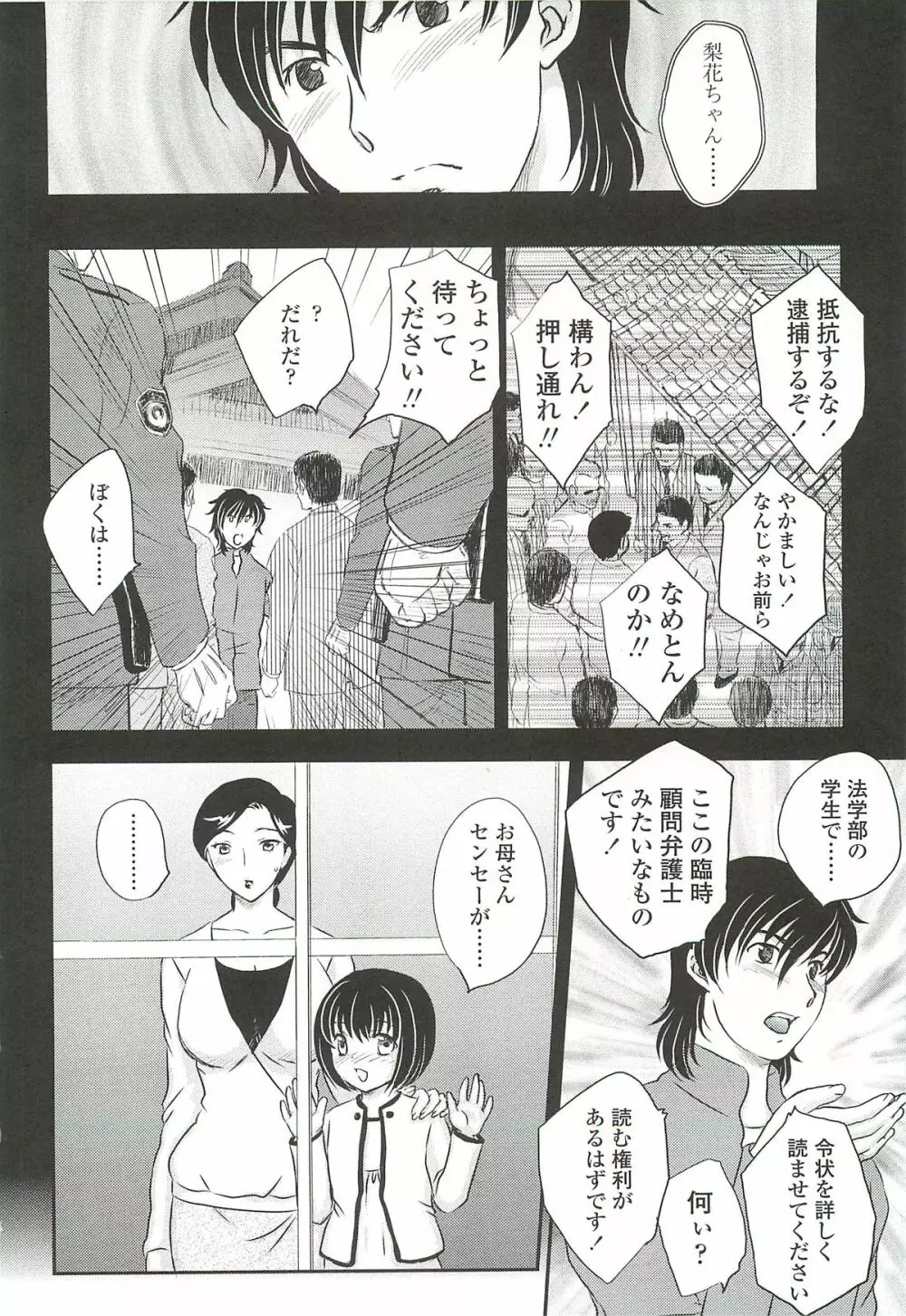 ママに射精しちゃダメぇ~! Page.70
