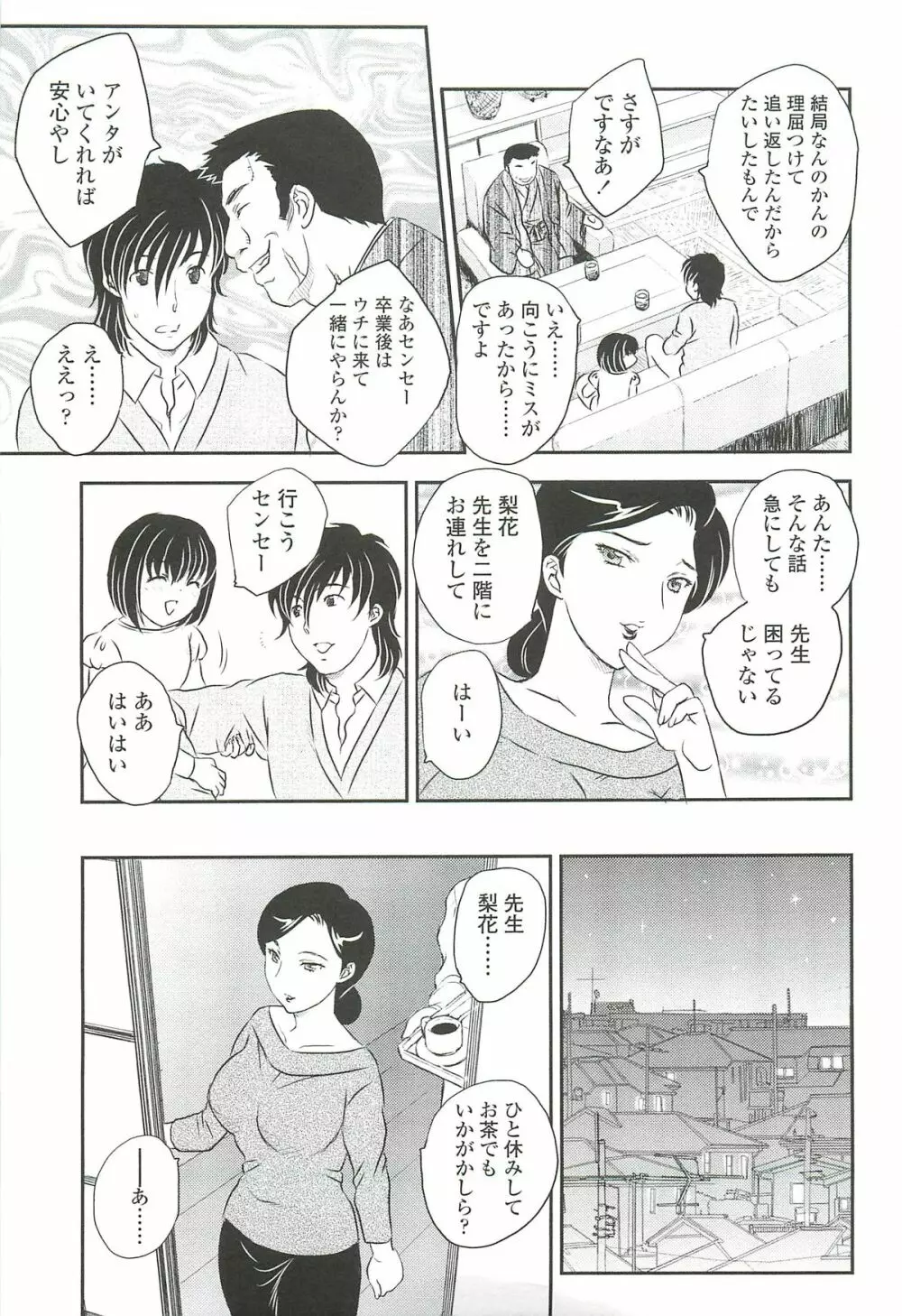 ママに射精しちゃダメぇ~! Page.71