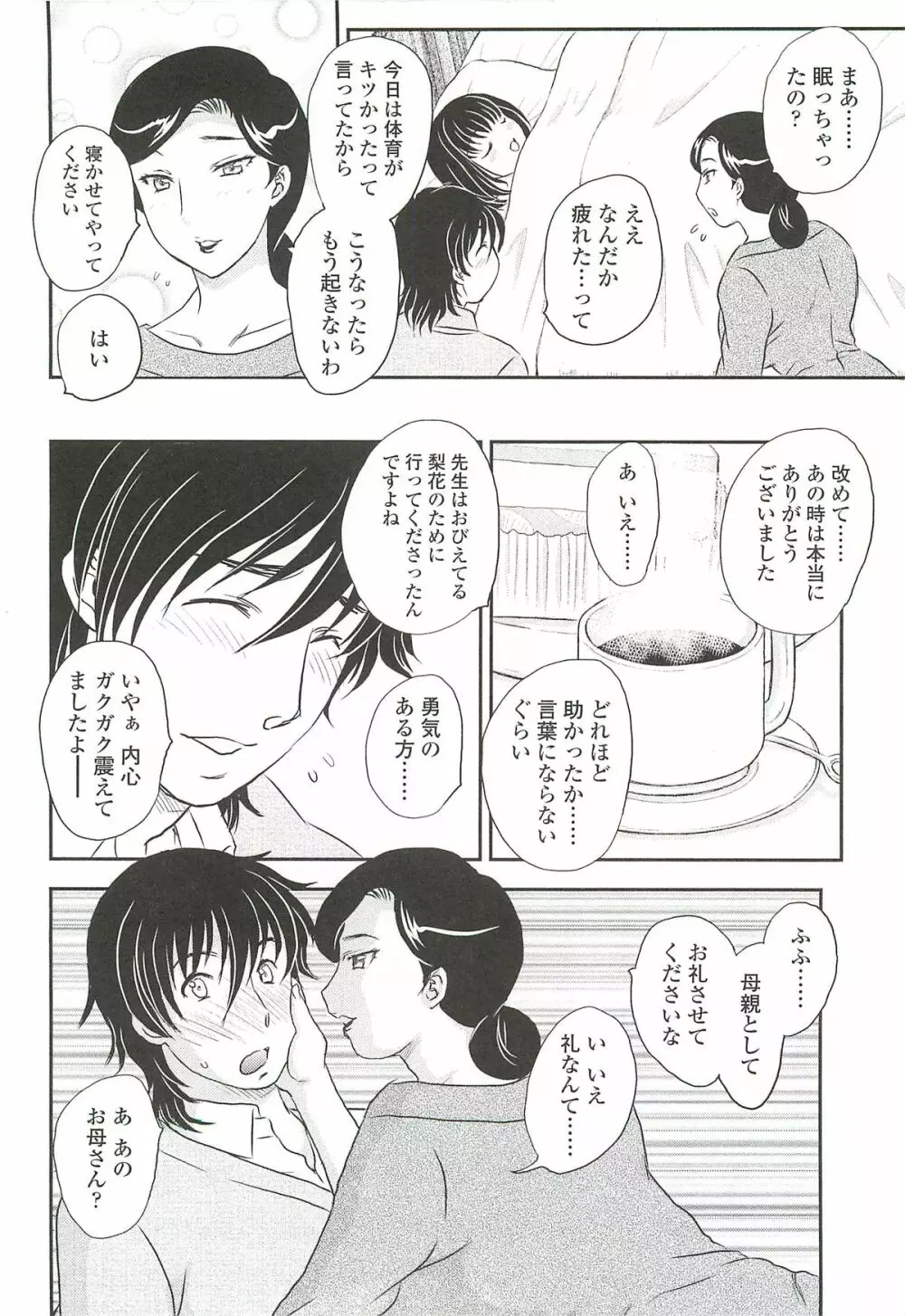 ママに射精しちゃダメぇ~! Page.72