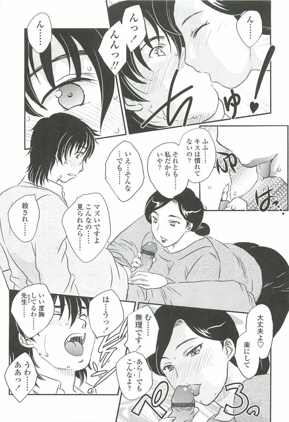 ママに射精しちゃダメぇ~! Page.73
