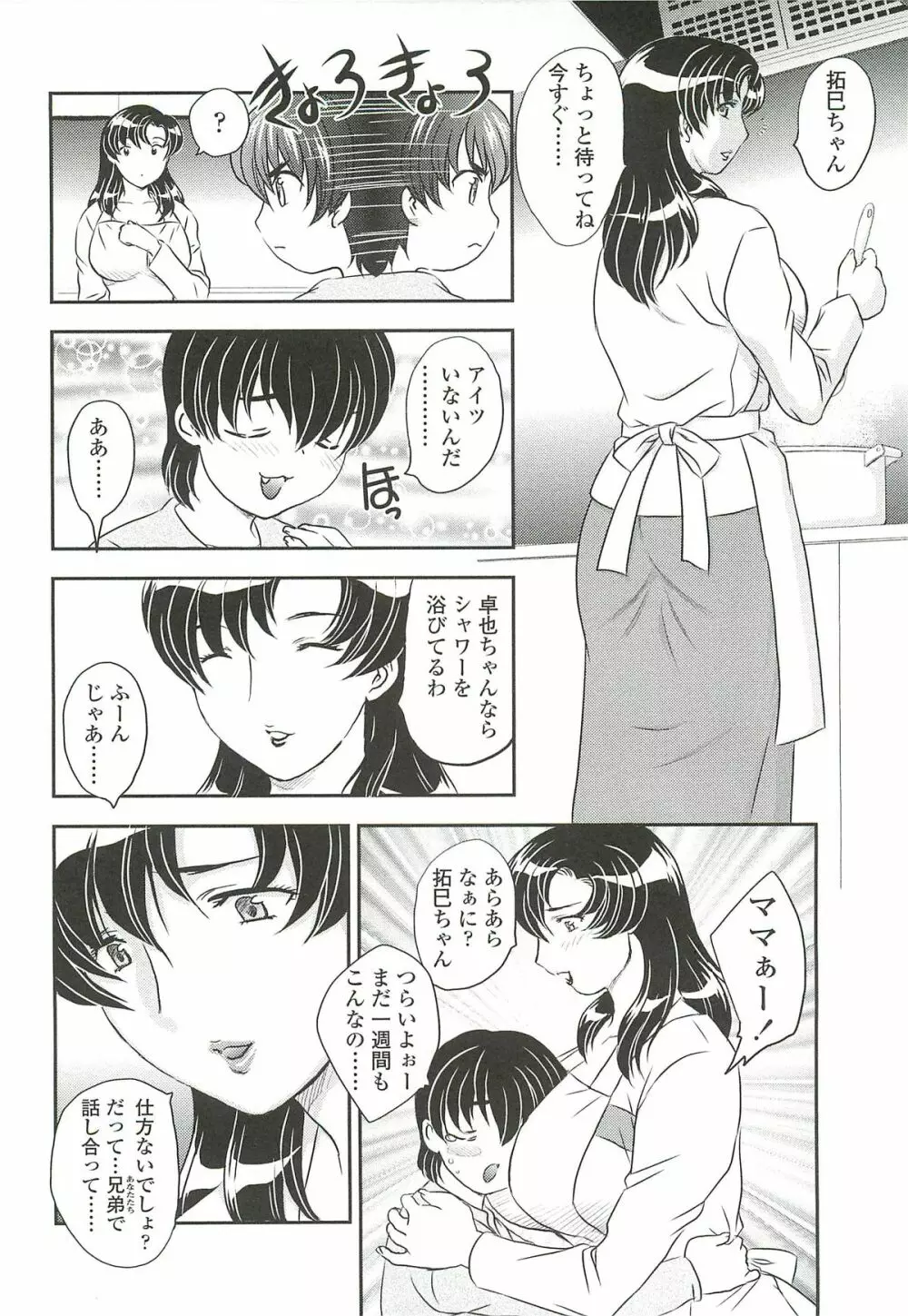 ママに射精しちゃダメぇ~! Page.8