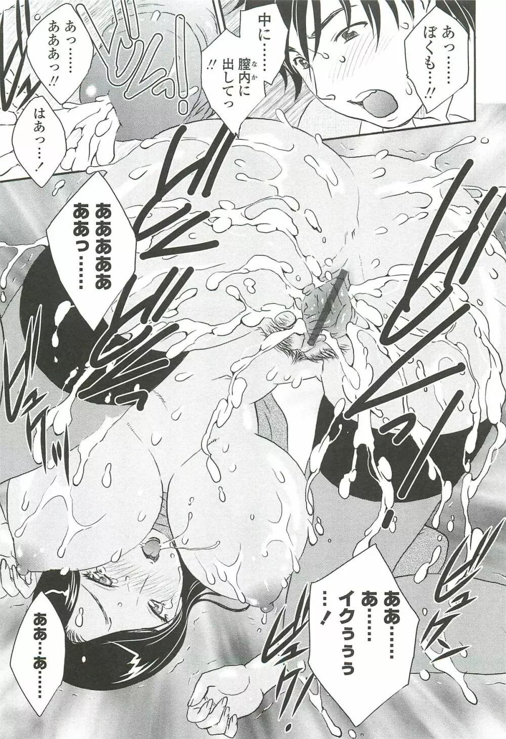 ママに射精しちゃダメぇ~! Page.81