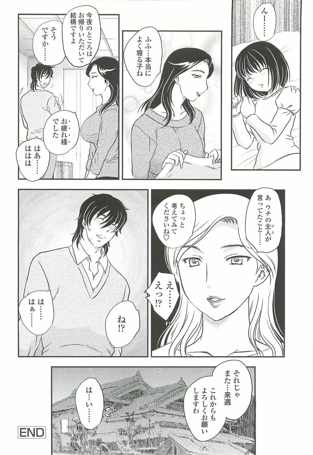 ママに射精しちゃダメぇ~! Page.82